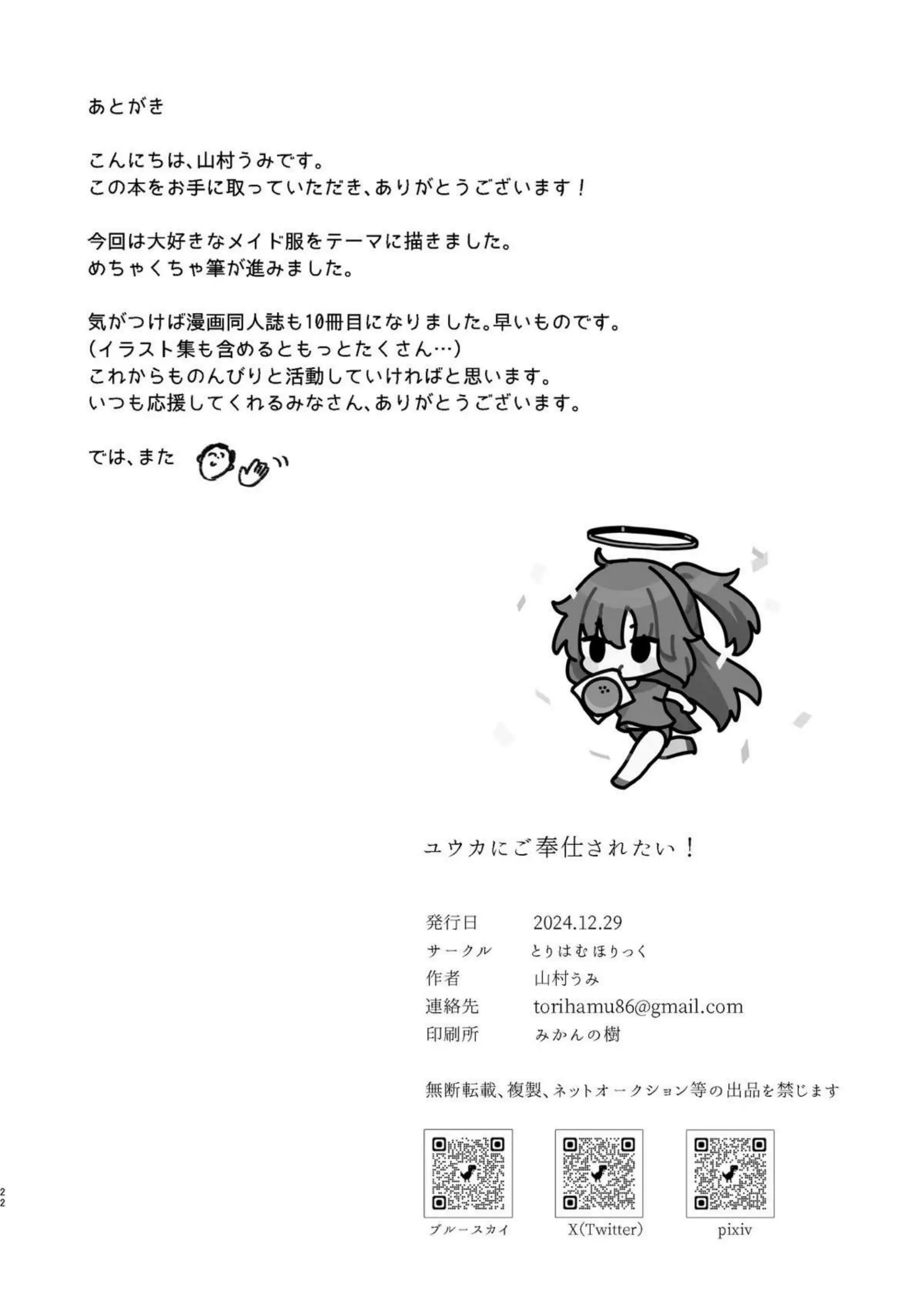 メイド服ユウカが先生にご奉仕！フェラ&パイズリから騎乗位&バックで中出しまで！ - PAGE 021
