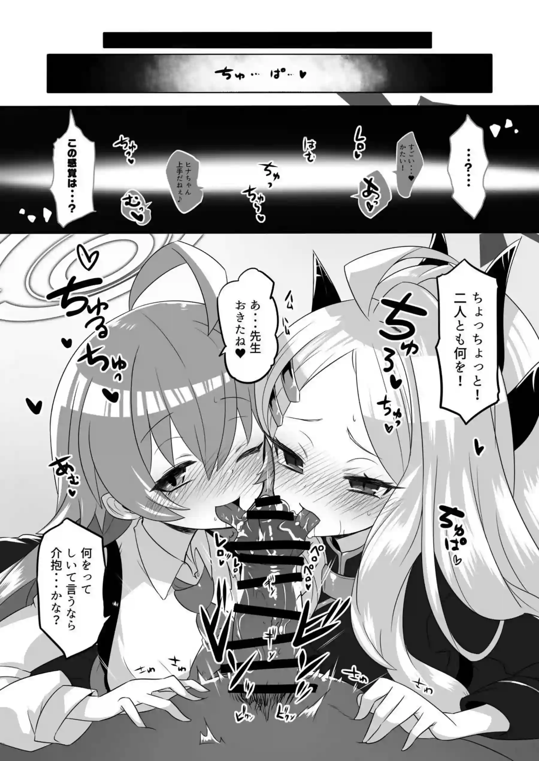 ホシノとヒナの二人同時フェラで顔射！バックからも正常位で中出しまでされて昇天する！ - PAGE 008