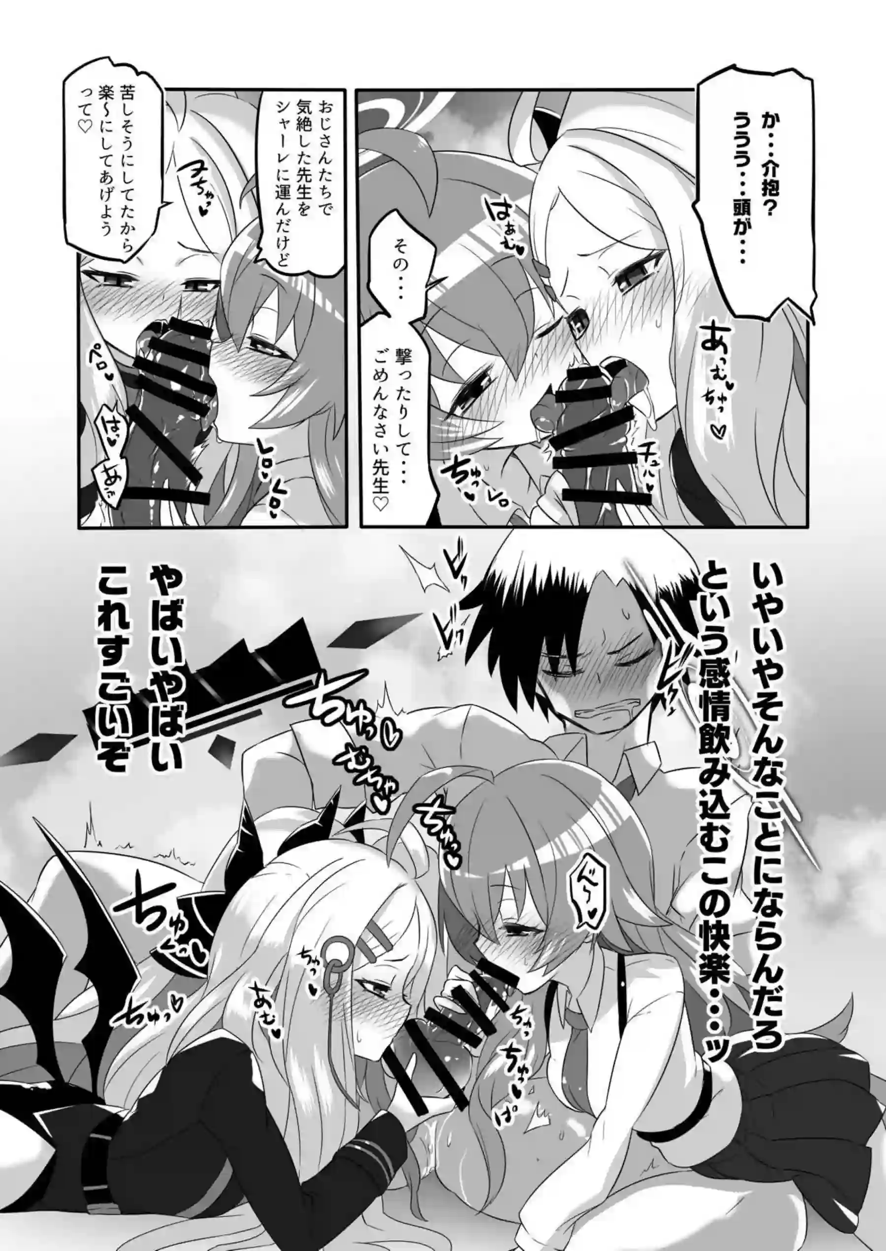 ホシノとヒナの二人同時フェラで顔射！バックからも正常位で中出しまでされて昇天する！ - PAGE 009