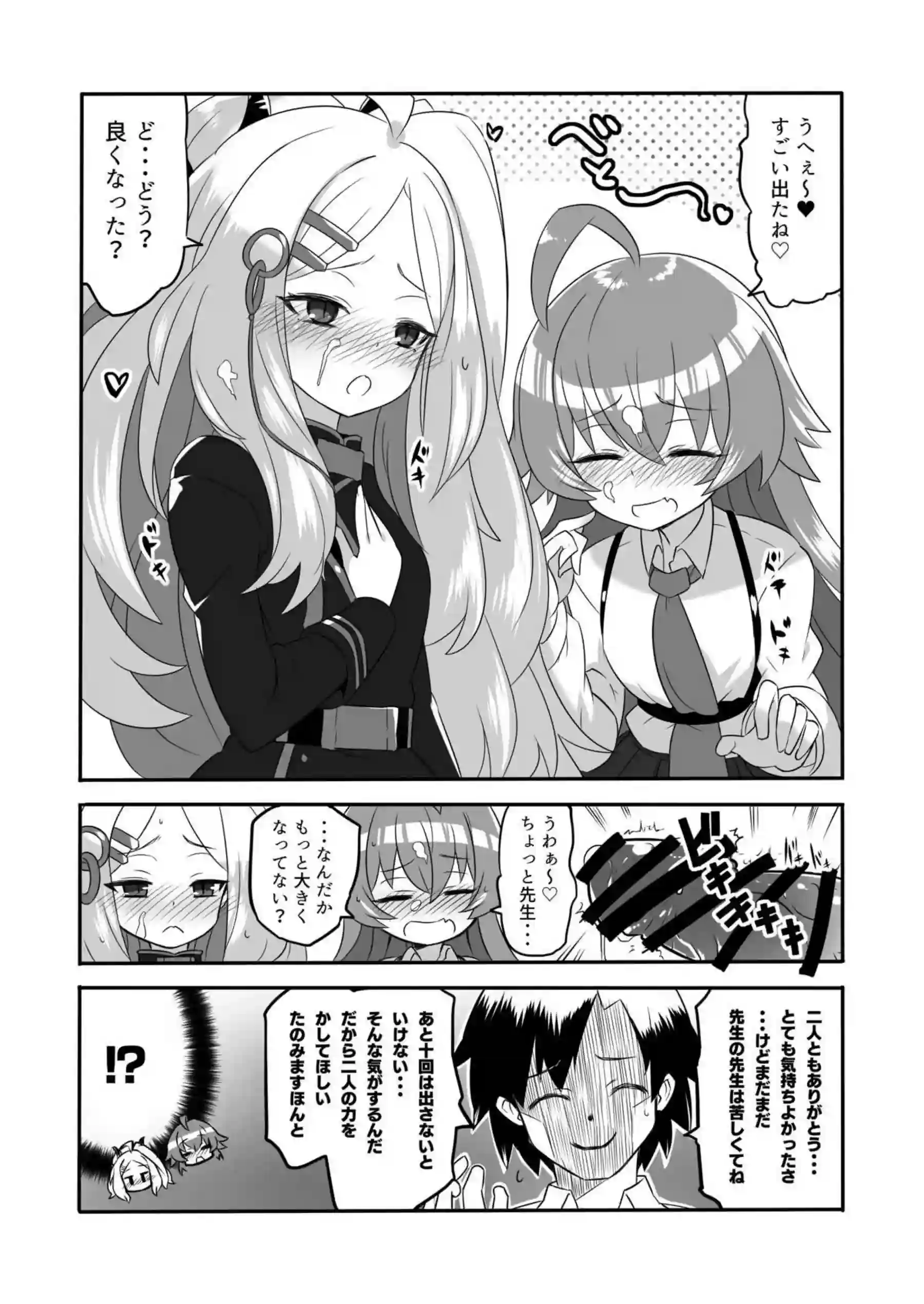 ホシノとヒナの二人同時フェラで顔射！バックからも正常位で中出しまでされて昇天する！ - PAGE 011