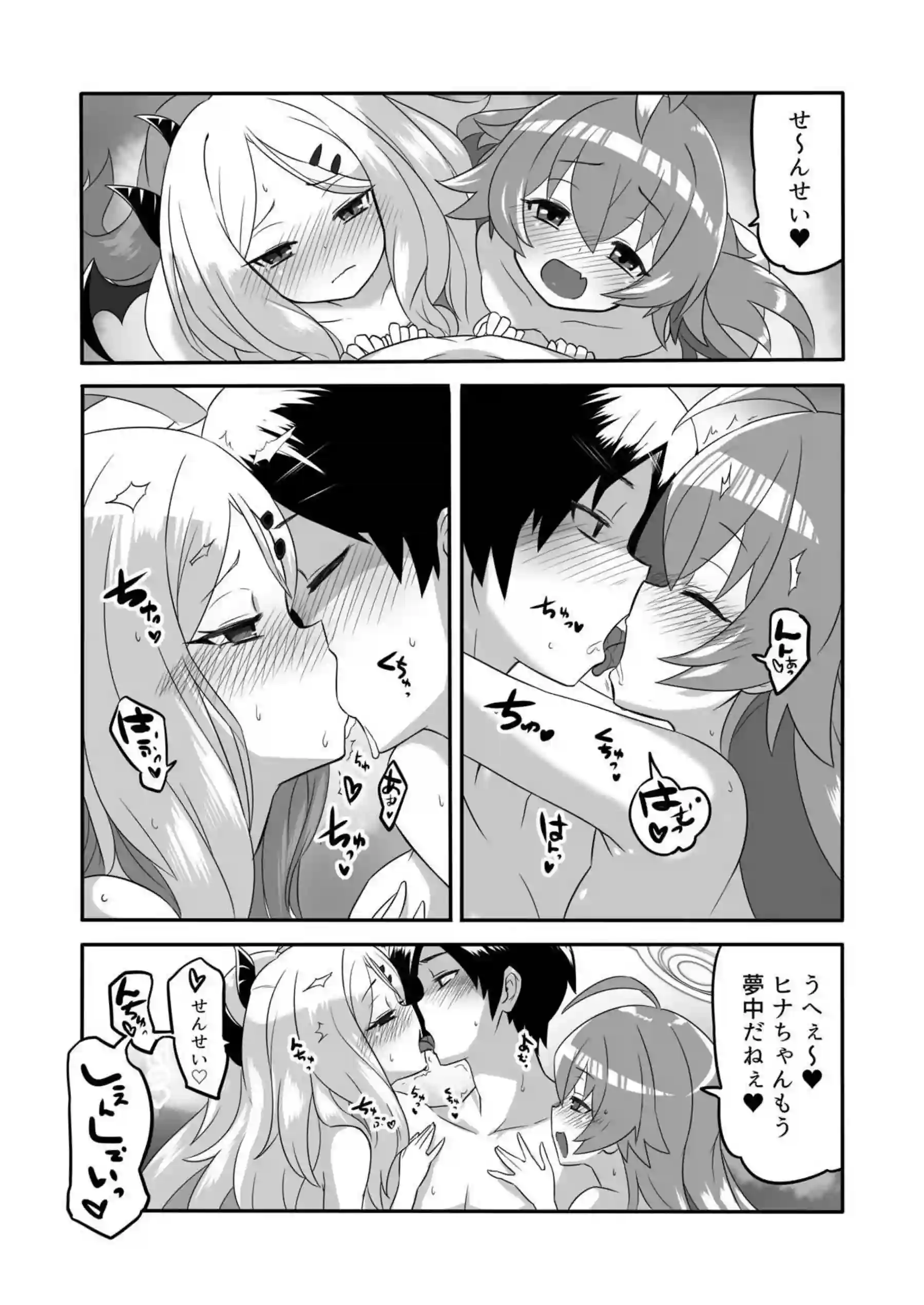 ホシノとヒナの二人同時フェラで顔射！バックからも正常位で中出しまでされて昇天する！ - PAGE 013