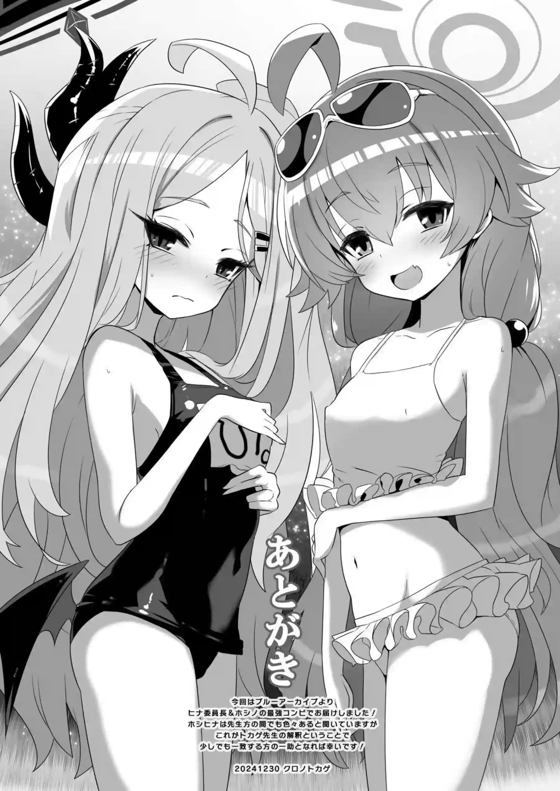 ホシノとヒナの二人同時フェラで顔射！バックからも正常位で中出しまでされて昇天する！ - PAGE 028
