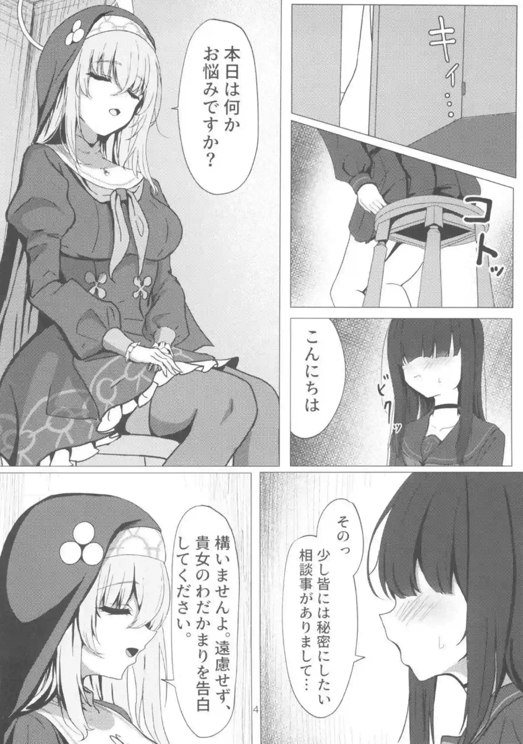 ローターとバイブで双方愉しむサクラコ！腰をグラインドさせ悶絶アクメ!! - PAGE 003