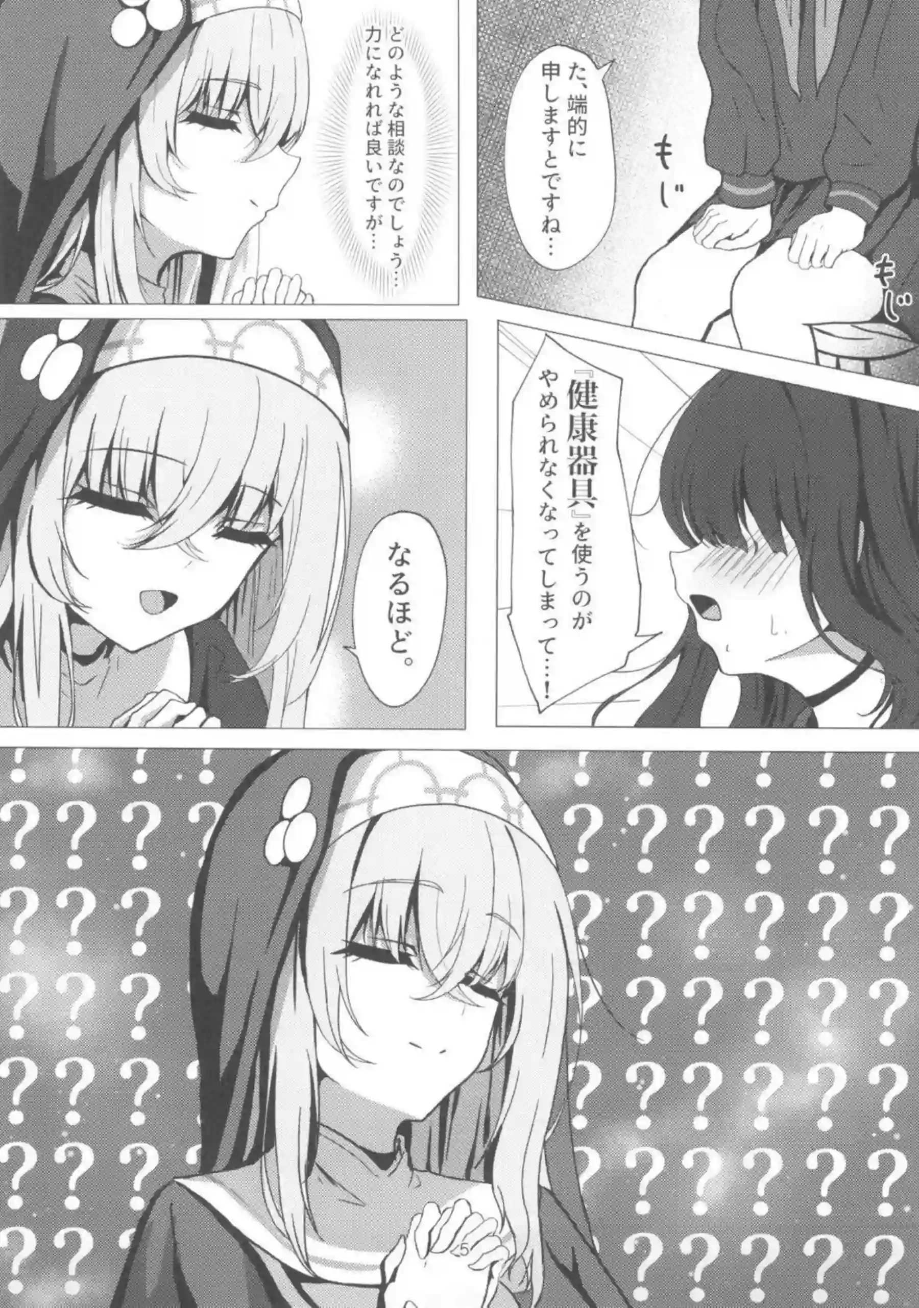 ローターとバイブで双方愉しむサクラコ！腰をグラインドさせ悶絶アクメ!! - PAGE 004