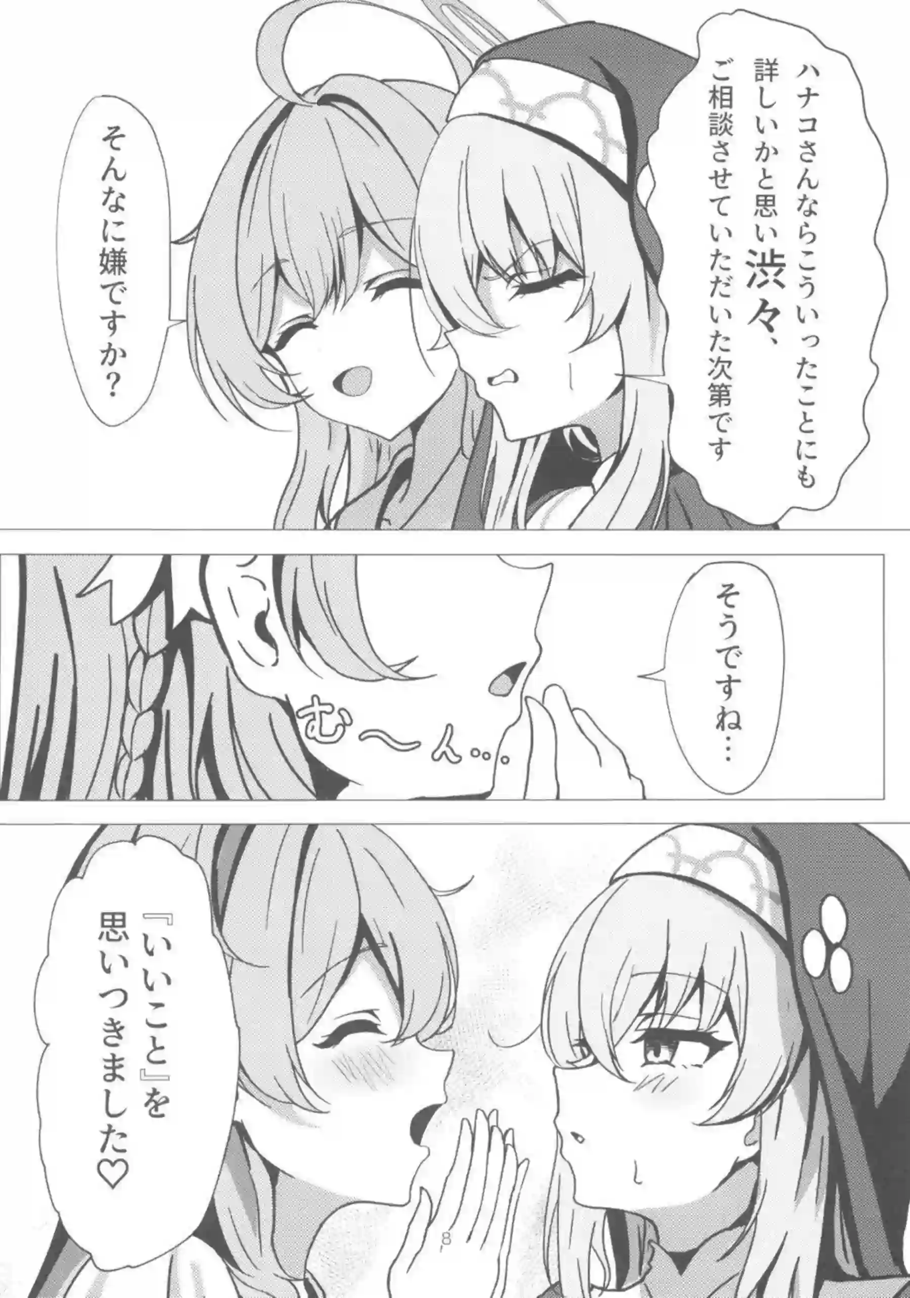 ローターとバイブで双方愉しむサクラコ！腰をグラインドさせ悶絶アクメ!! - PAGE 007