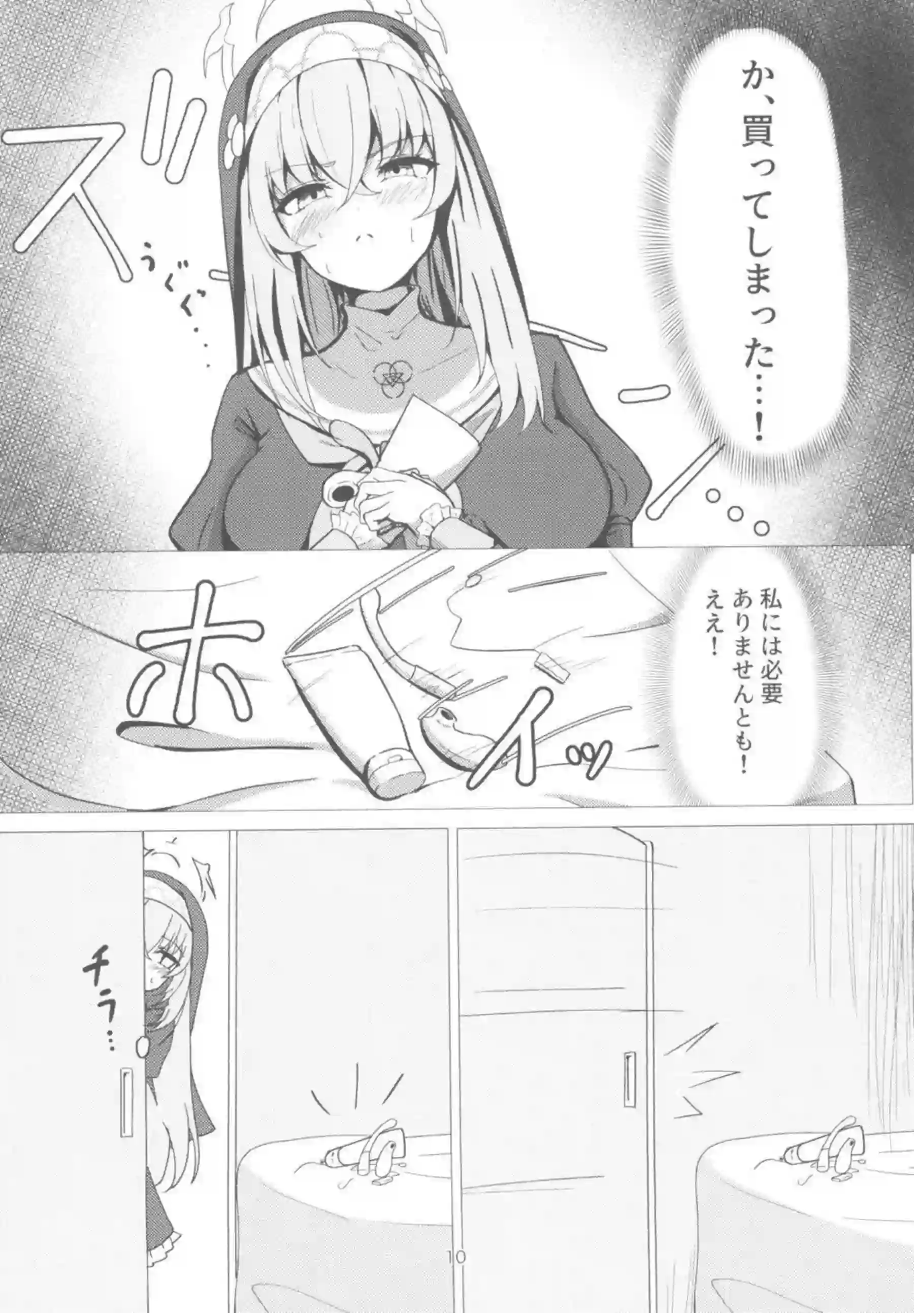ローターとバイブで双方愉しむサクラコ！腰をグラインドさせ悶絶アクメ!! - PAGE 009