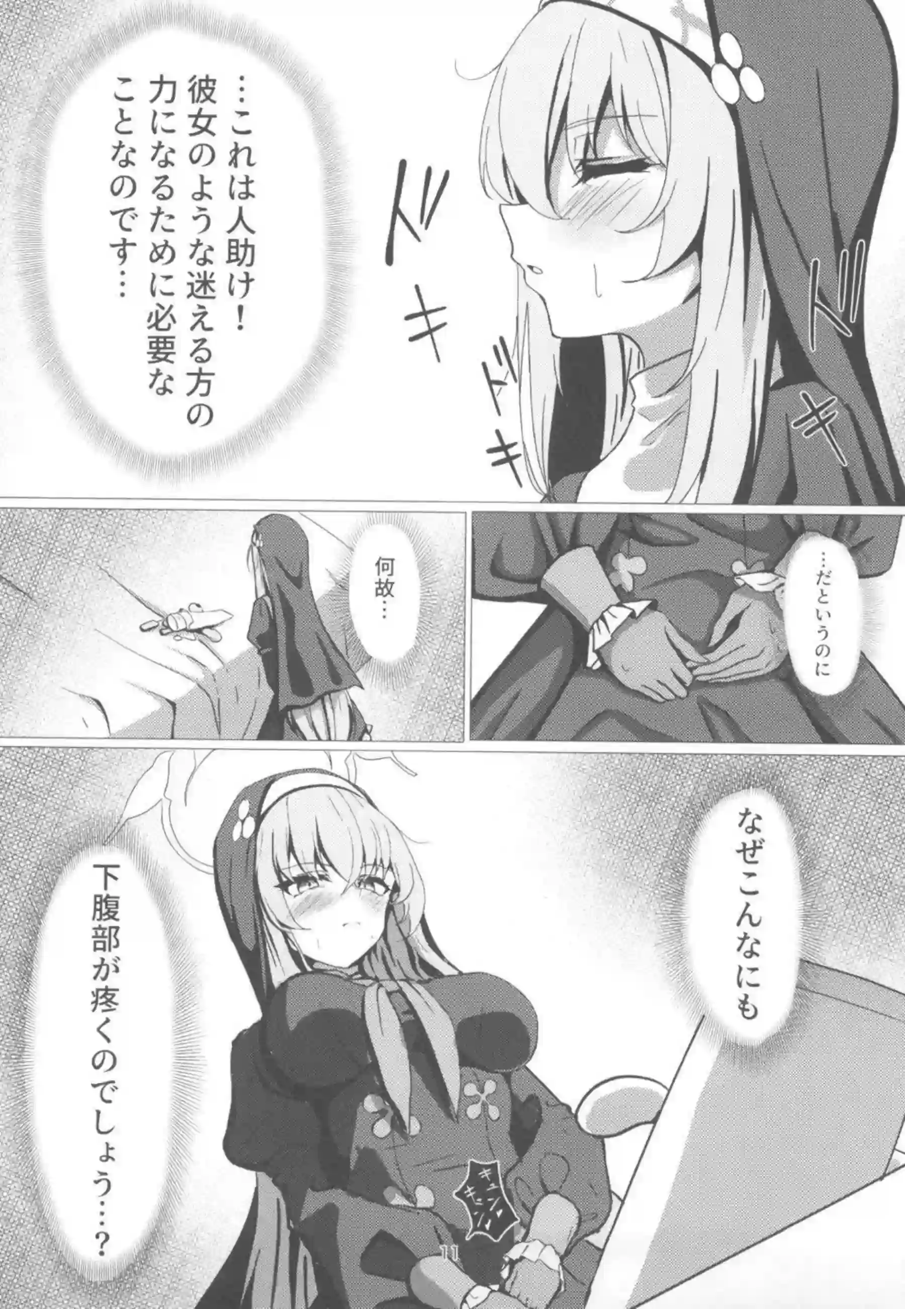 ローターとバイブで双方愉しむサクラコ！腰をグラインドさせ悶絶アクメ!! - PAGE 010