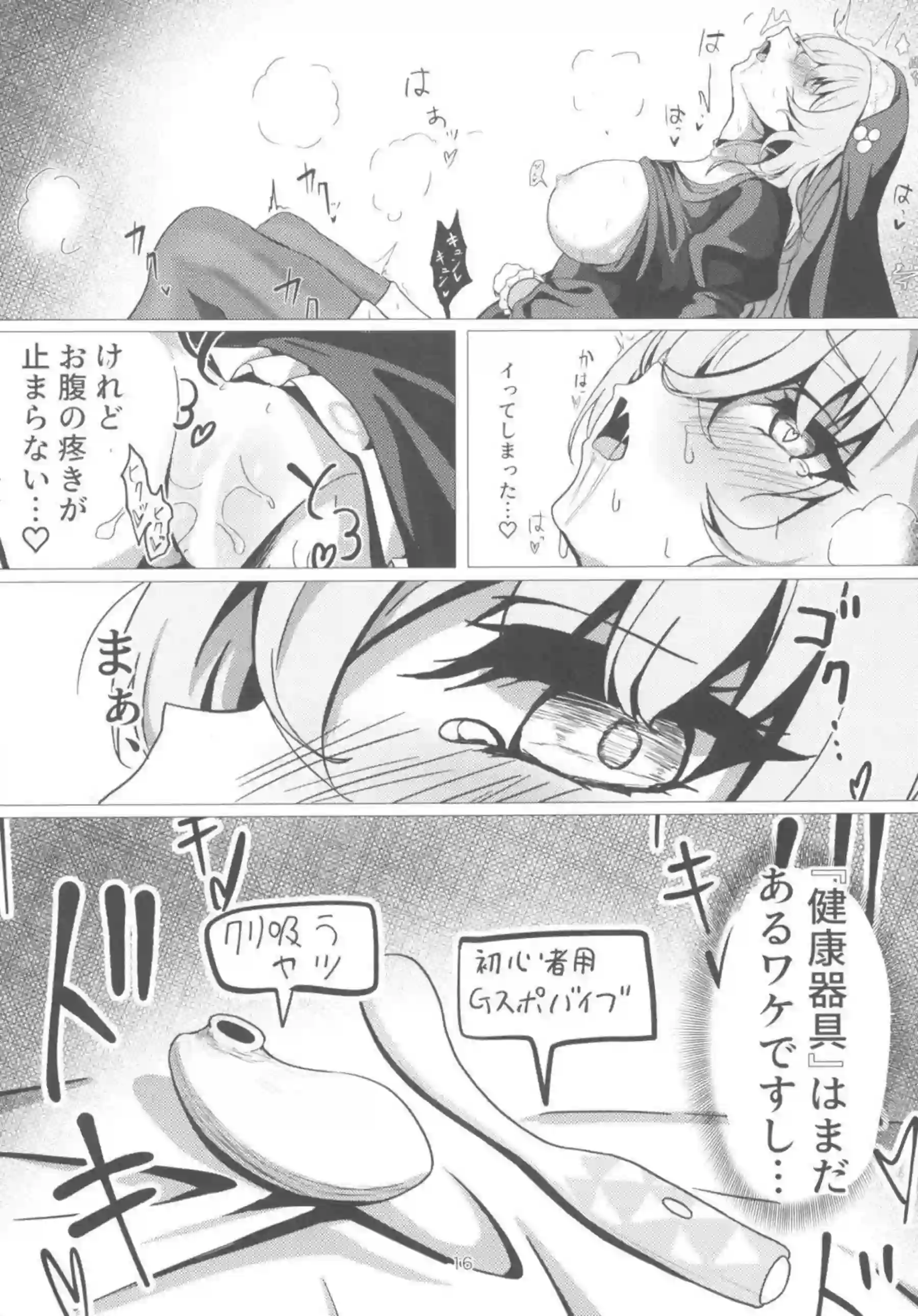ローターとバイブで双方愉しむサクラコ！腰をグラインドさせ悶絶アクメ!! - PAGE 015