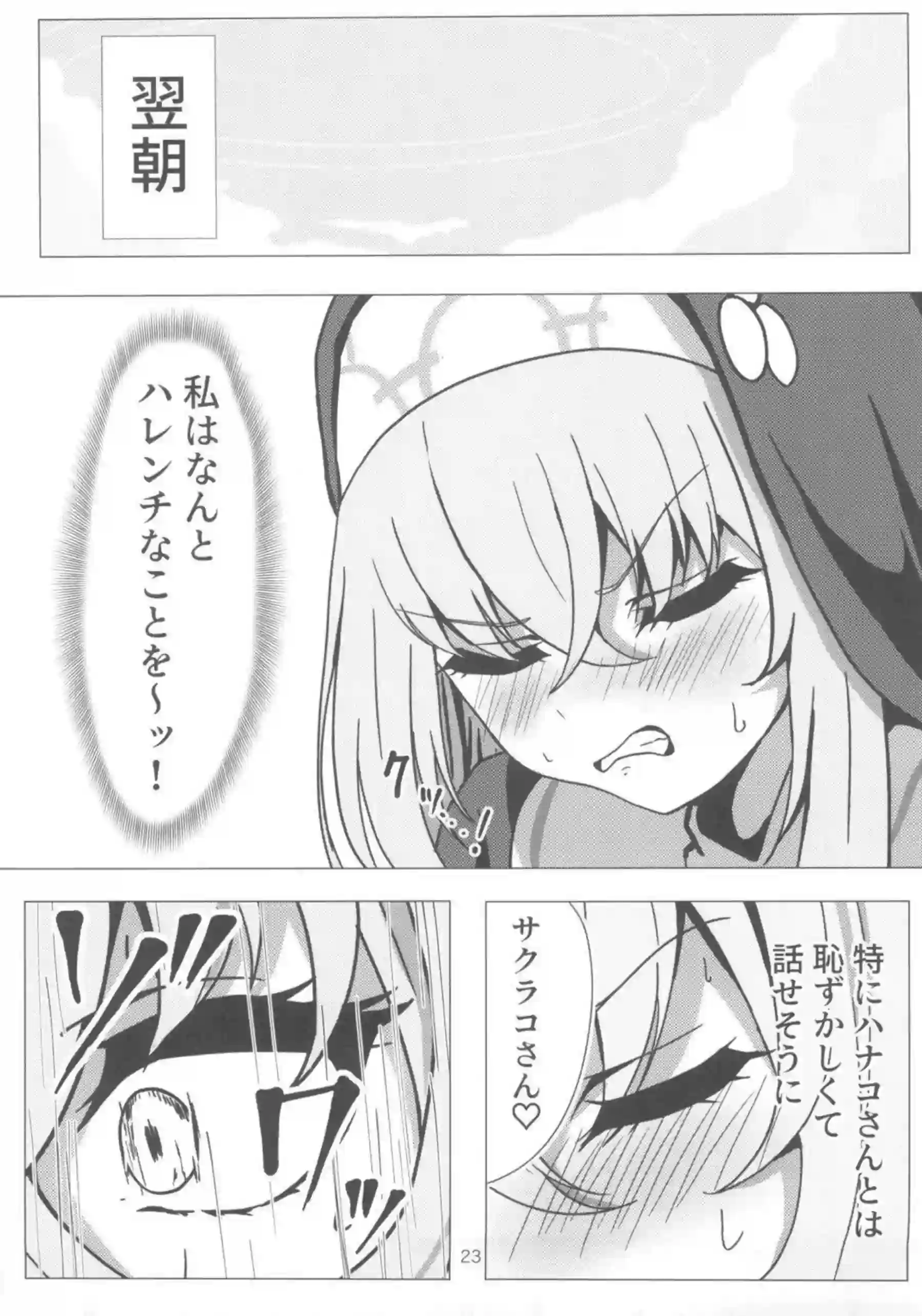 ローターとバイブで双方愉しむサクラコ！腰をグラインドさせ悶絶アクメ!! - PAGE 022