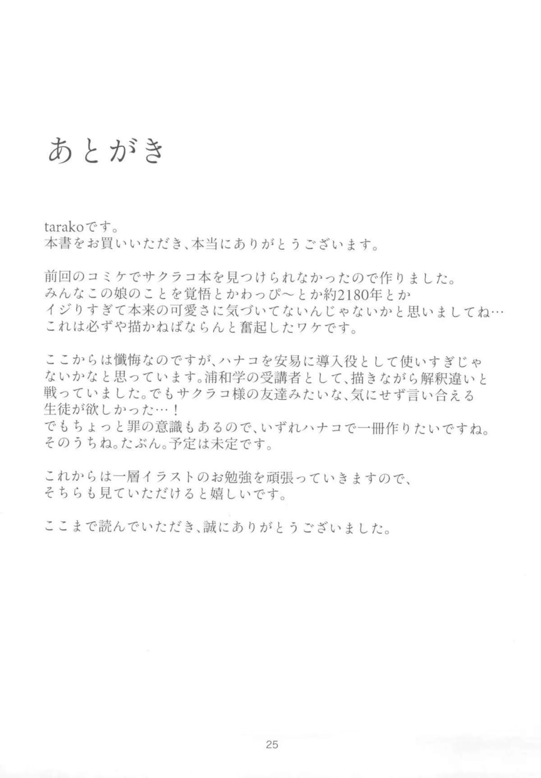 ローターとバイブで双方愉しむサクラコ！腰をグラインドさせ悶絶アクメ!! - PAGE 024
