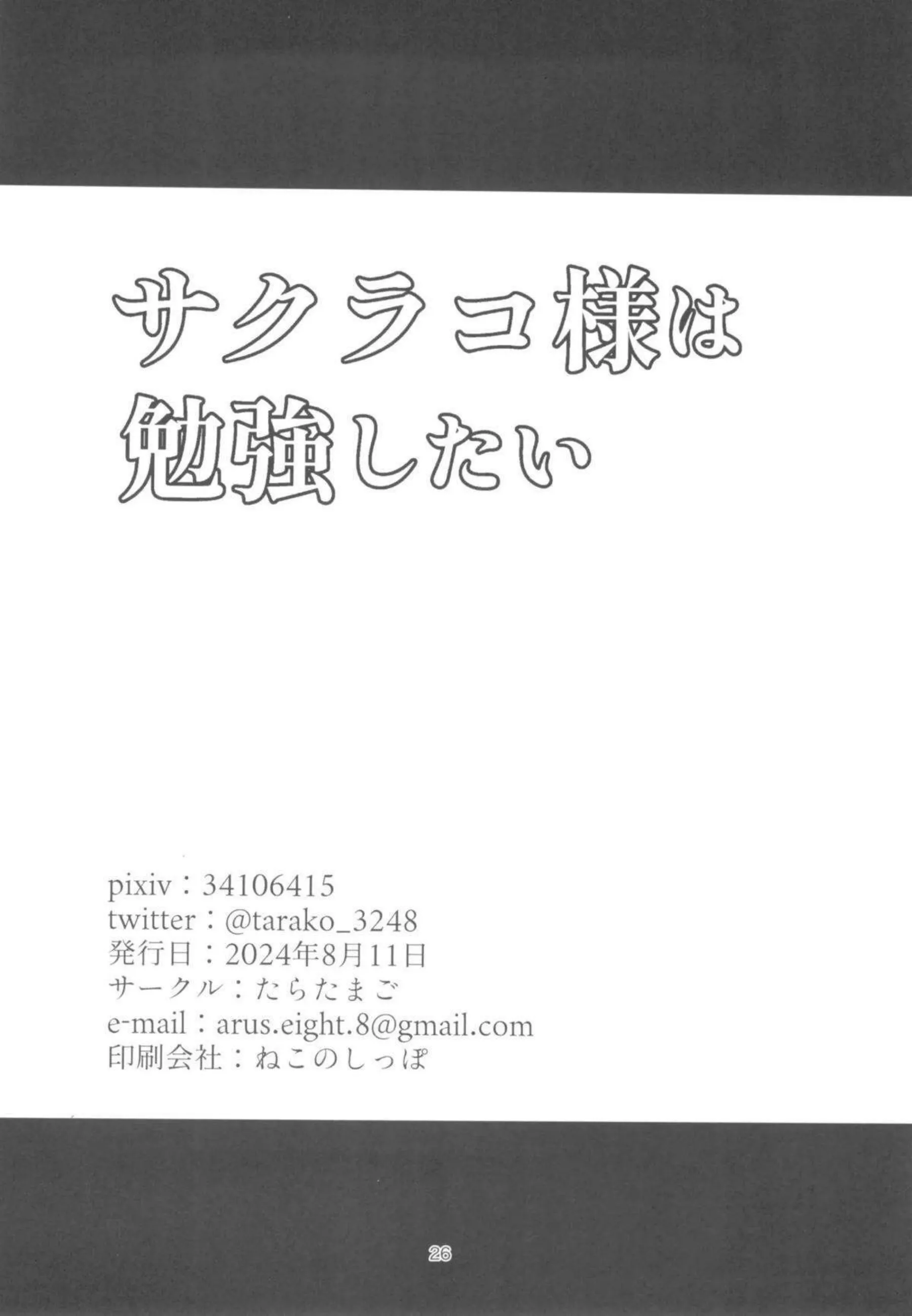 ローターとバイブで双方愉しむサクラコ！腰をグラインドさせ悶絶アクメ!! - PAGE 025
