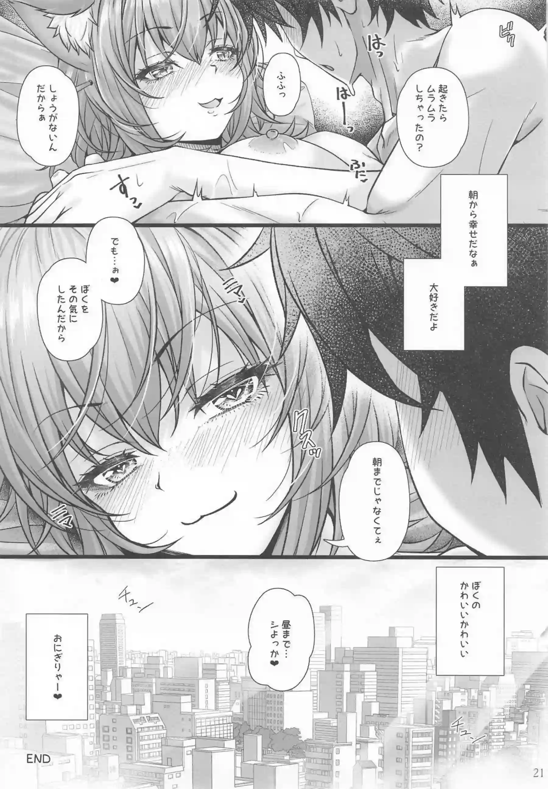 バックスタイルでおちんぽにむさぼりついたおかゆ！手マンと乳首刺激で大絶騒ぎ！ - PAGE 020