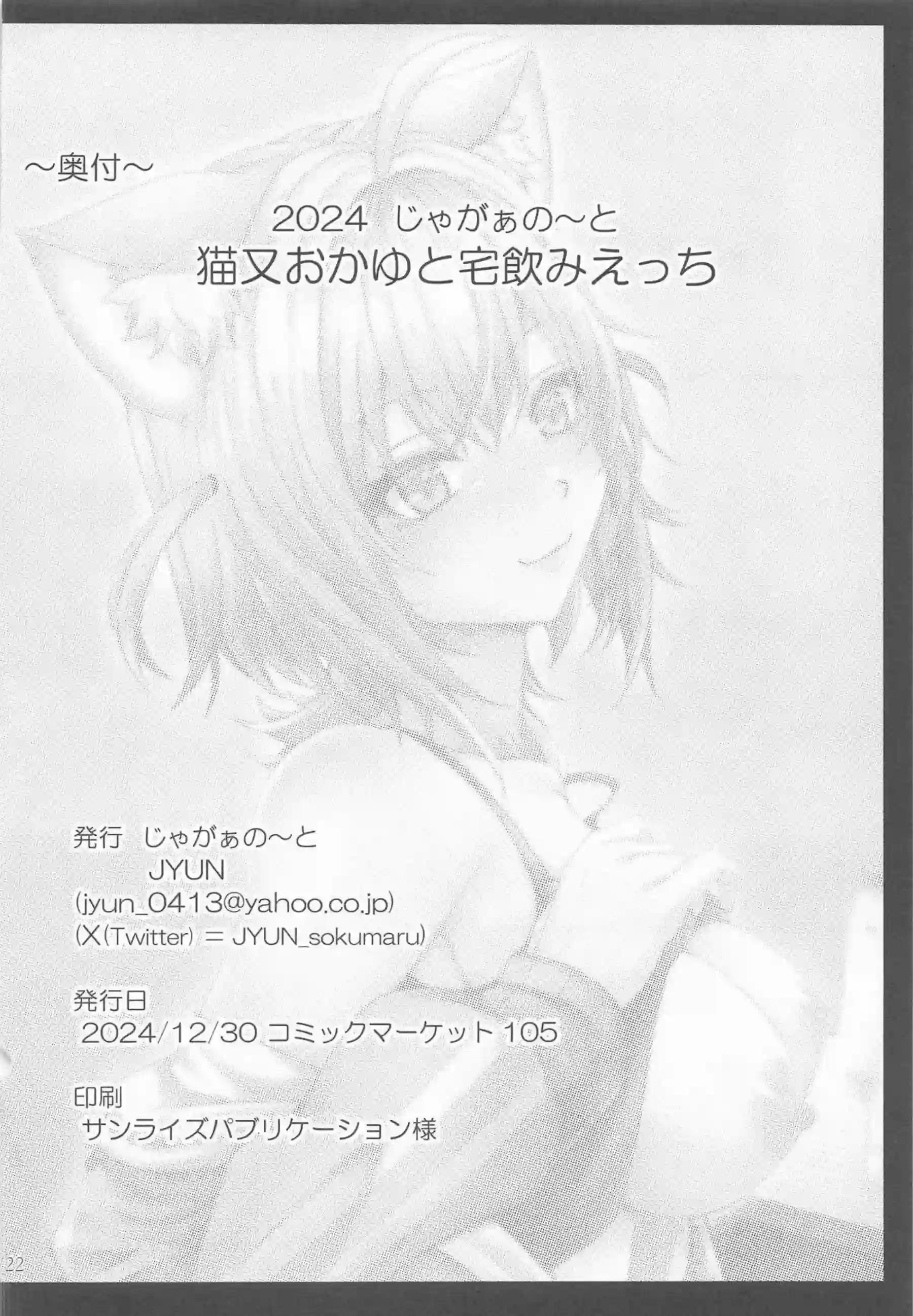 バックスタイルでおちんぽにむさぼりついたおかゆ！手マンと乳首刺激で大絶騒ぎ！ - PAGE 021