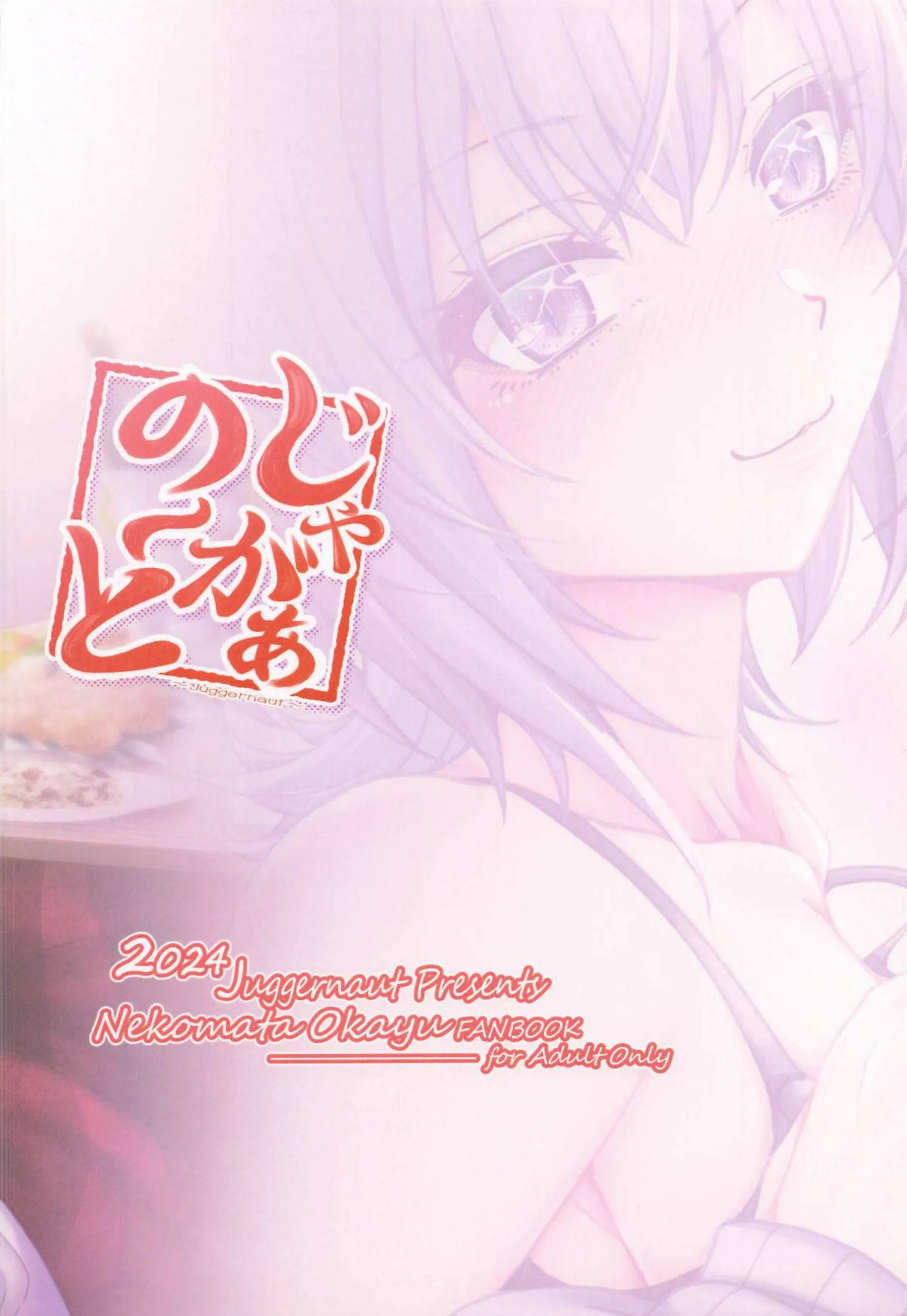 バックスタイルでおちんぽにむさぼりついたおかゆ！手マンと乳首刺激で大絶騒ぎ！ - PAGE 022