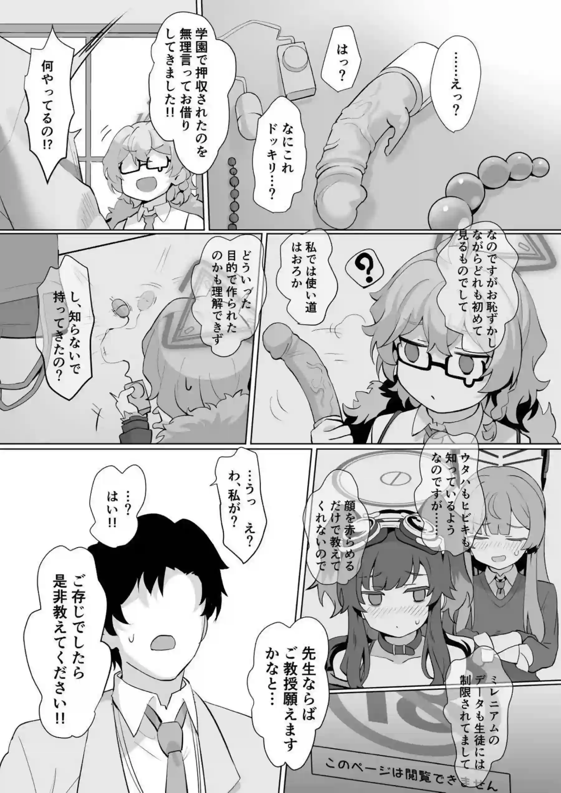 先生によるコトリの玩具責め！目隠しと乳首刺激でイキまくり正常位で中出しを経験する！ - PAGE 004