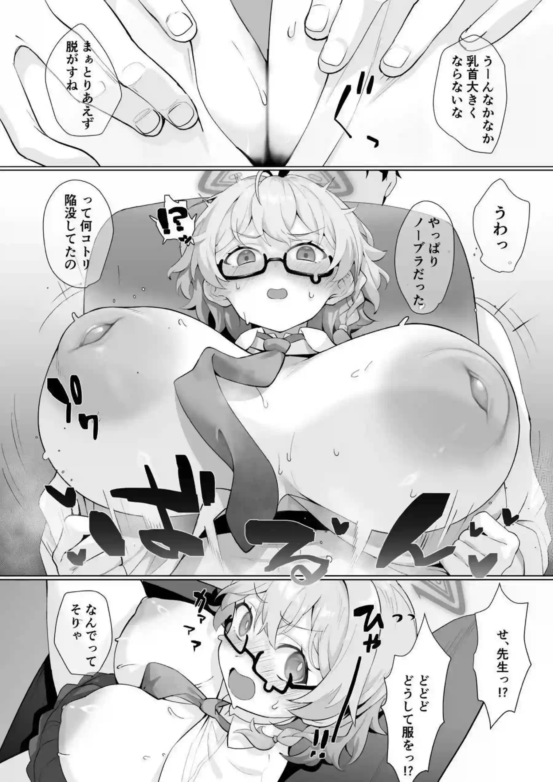 先生によるコトリの玩具責め！目隠しと乳首刺激でイキまくり正常位で中出しを経験する！ - PAGE 011