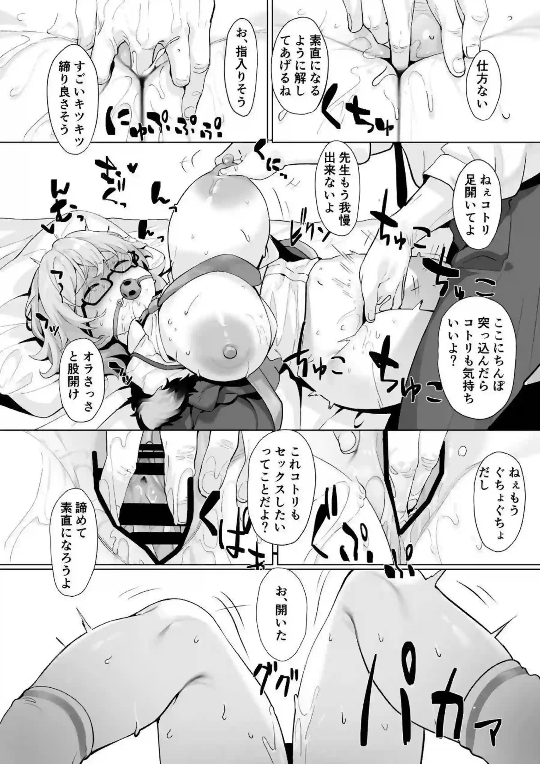 先生によるコトリの玩具責め！目隠しと乳首刺激でイキまくり正常位で中出しを経験する！ - PAGE 021
