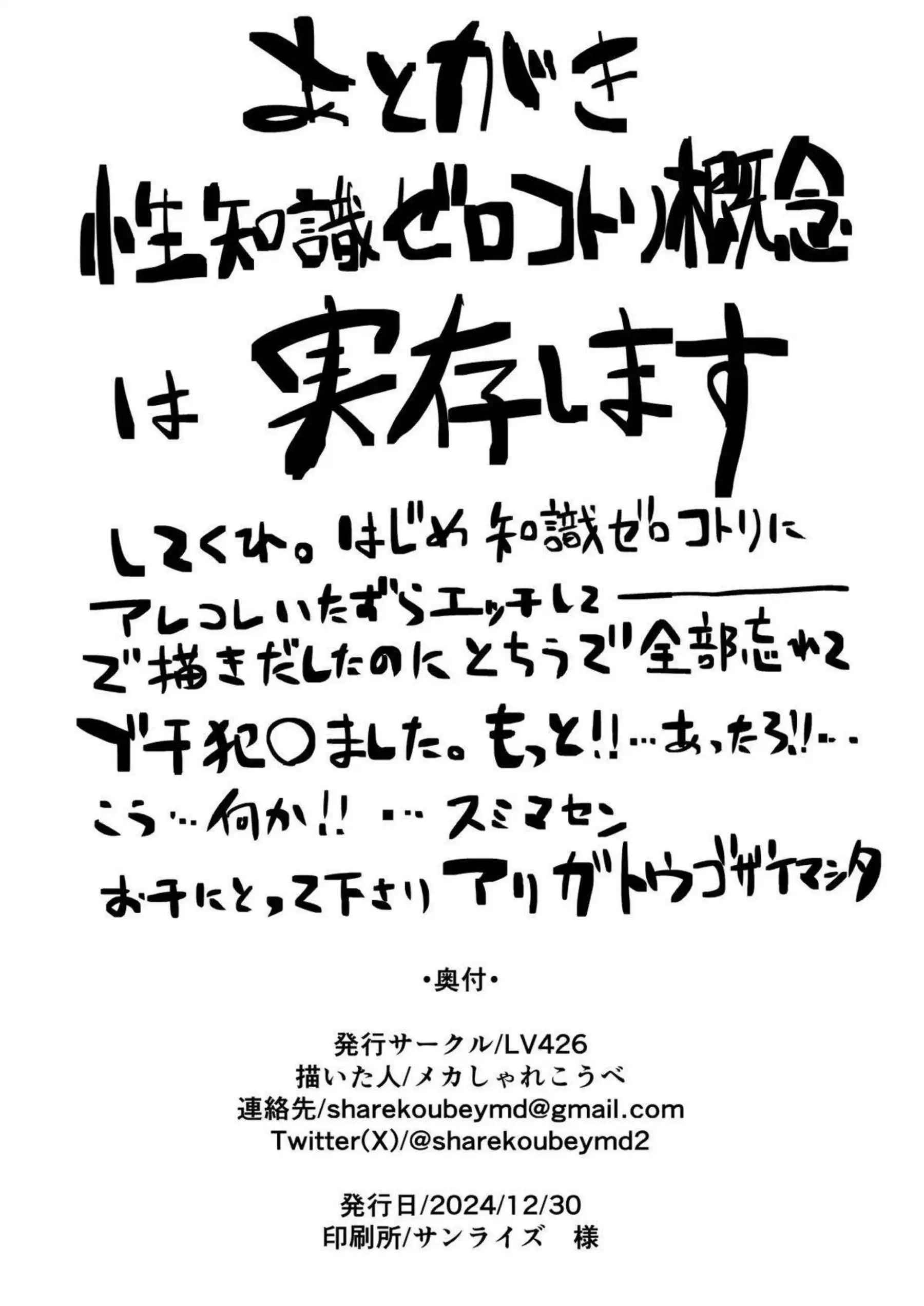 先生によるコトリの玩具責め！目隠しと乳首刺激でイキまくり正常位で中出しを経験する！ - PAGE 029