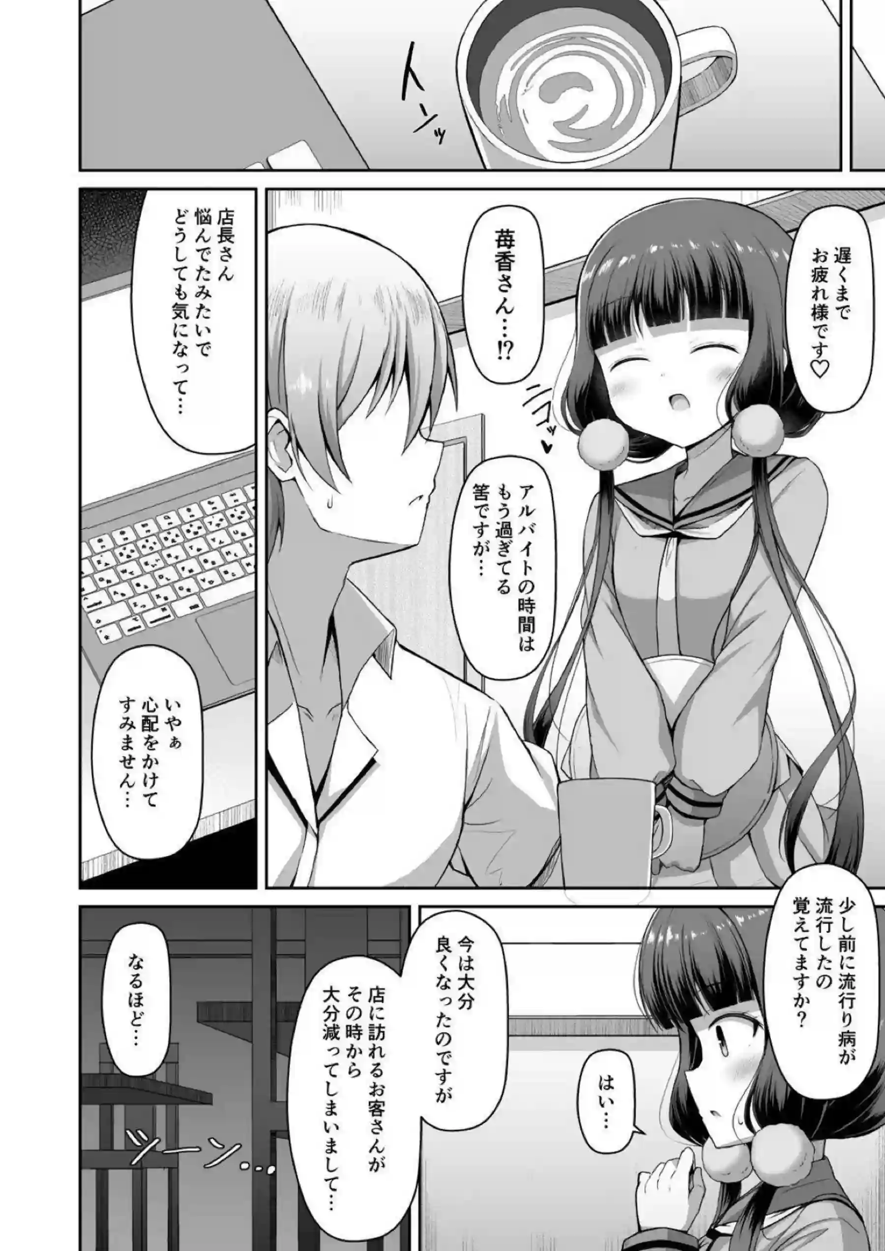 正常位と騎乗位で激しく責められ感じまくる苺香！デリバリー中にご奉仕も忘れずに！ - PAGE 003