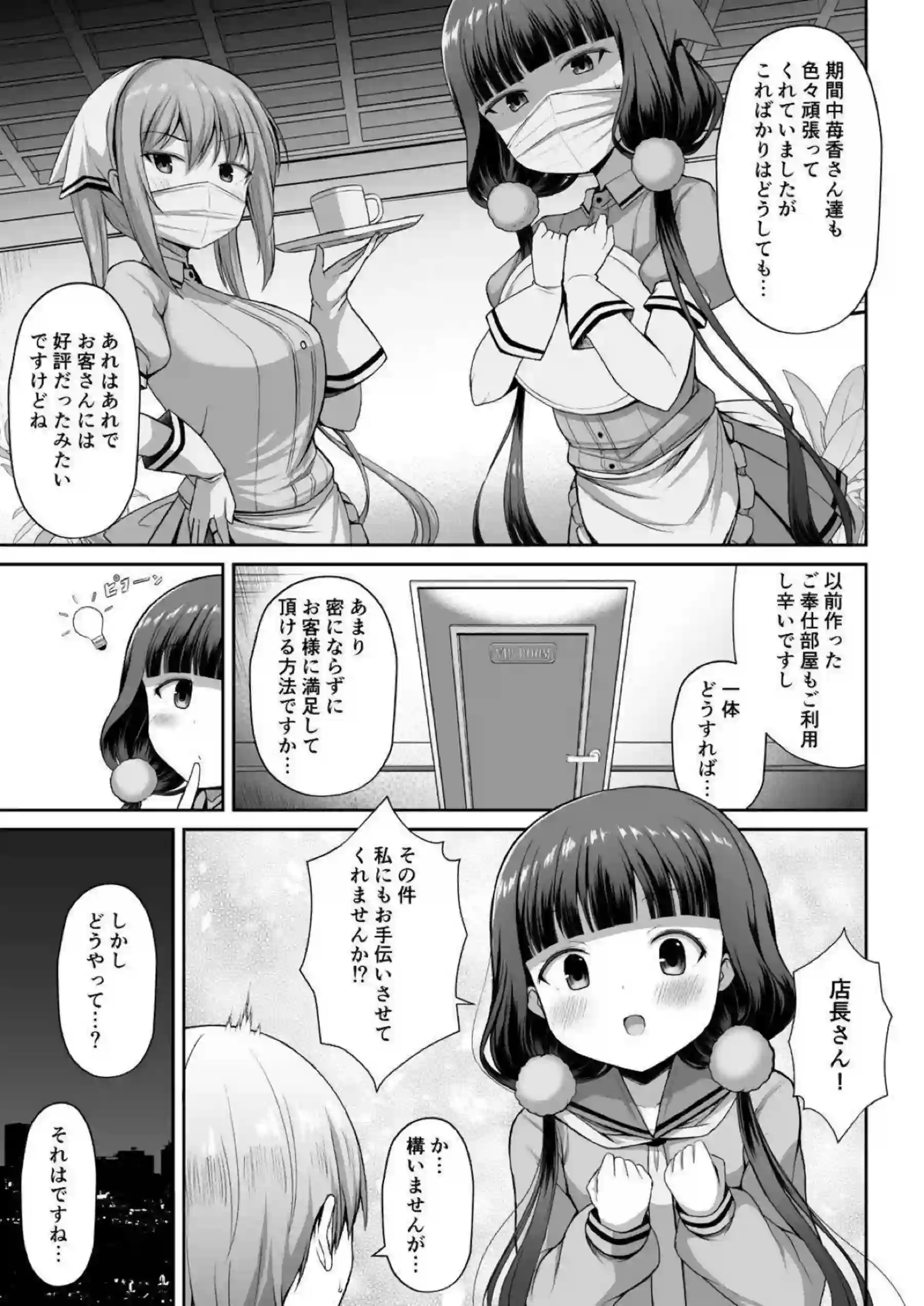 正常位と騎乗位で激しく責められ感じまくる苺香！デリバリー中にご奉仕も忘れずに！ - PAGE 004