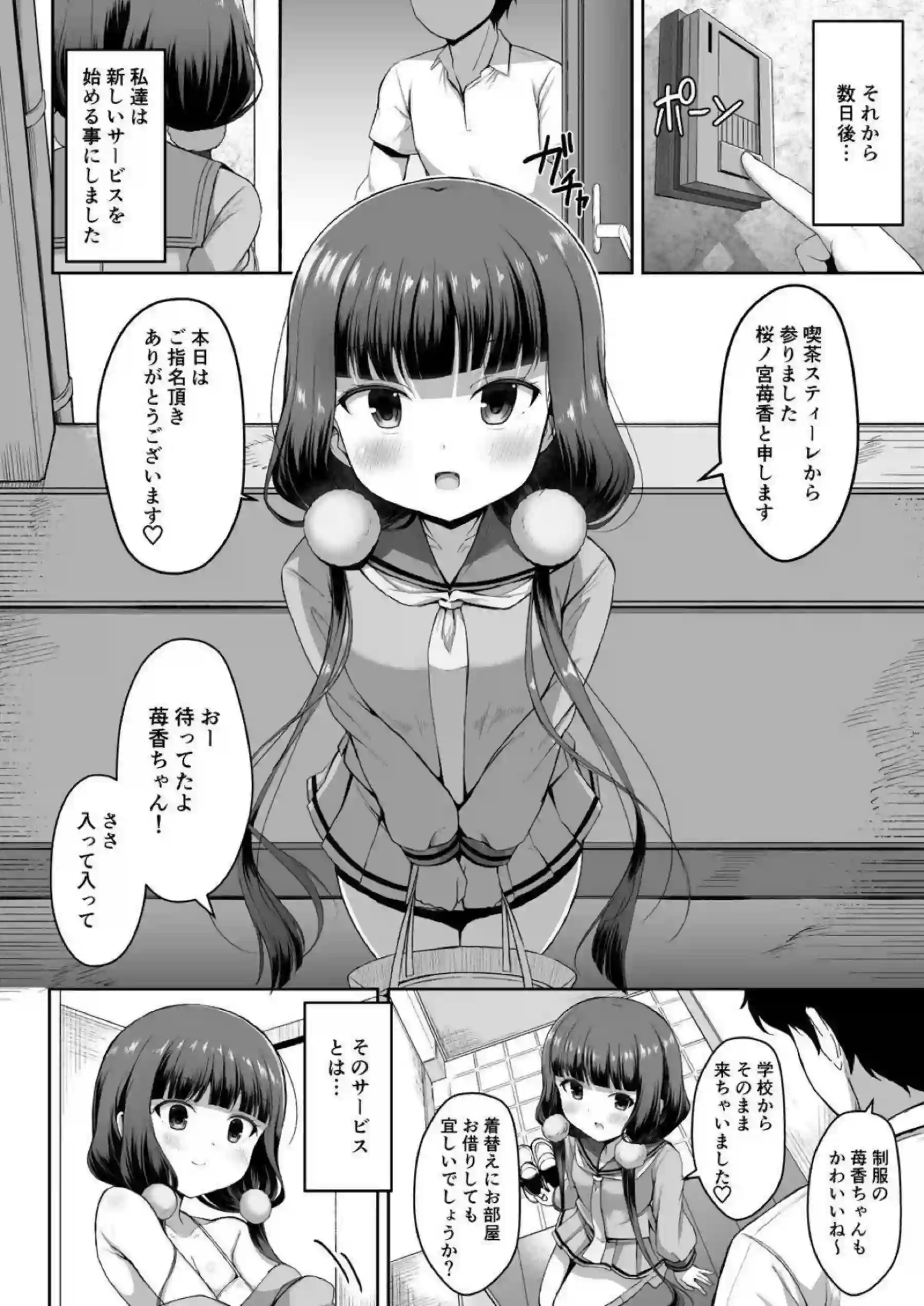 正常位と騎乗位で激しく責められ感じまくる苺香！デリバリー中にご奉仕も忘れずに！ - PAGE 005