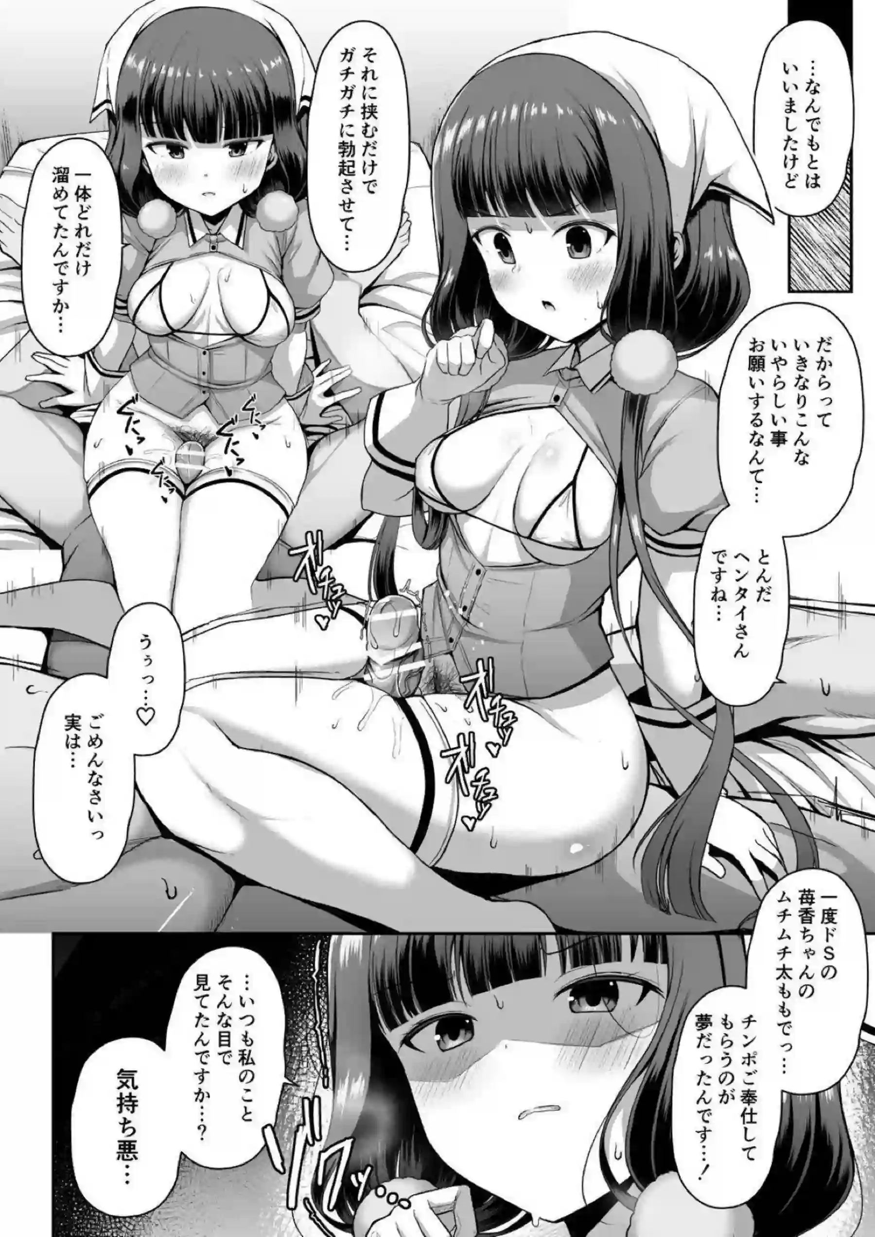 正常位と騎乗位で激しく責められ感じまくる苺香！デリバリー中にご奉仕も忘れずに！ - PAGE 007