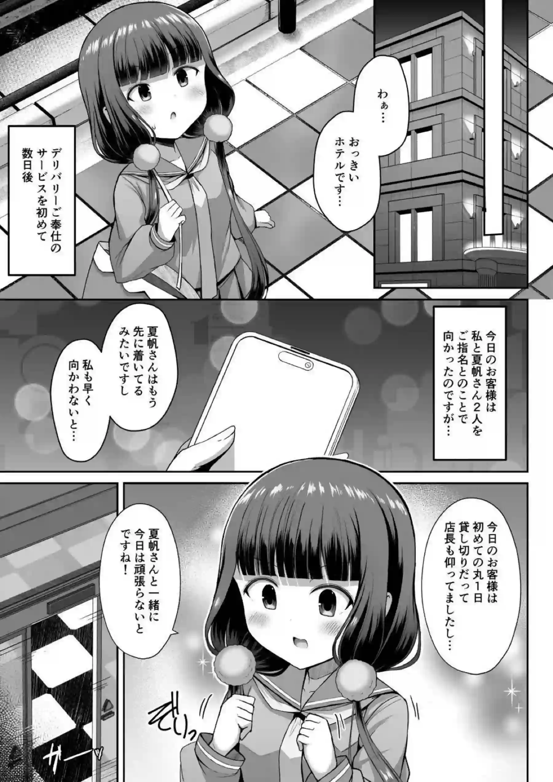 正常位と騎乗位で激しく責められ感じまくる苺香！デリバリー中にご奉仕も忘れずに！ - PAGE 012