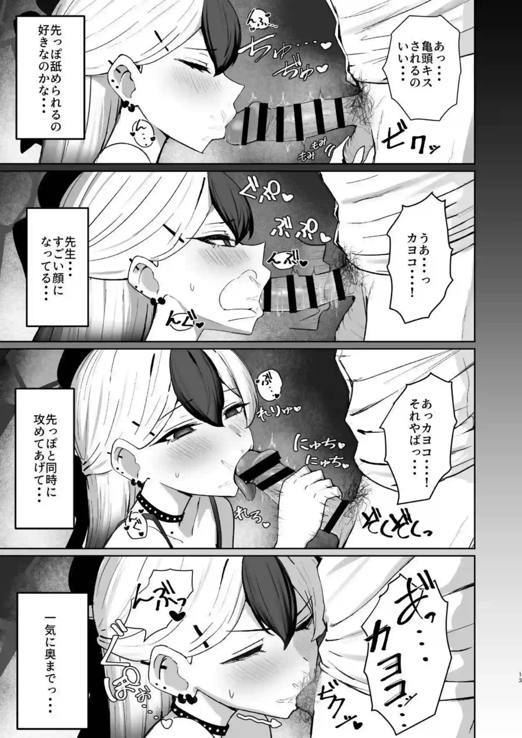 カヨコが舌遣いで先生を責めながらおちんぽを咥えて中出しまで！バックと正常位で何度も射精される！ - PAGE 012