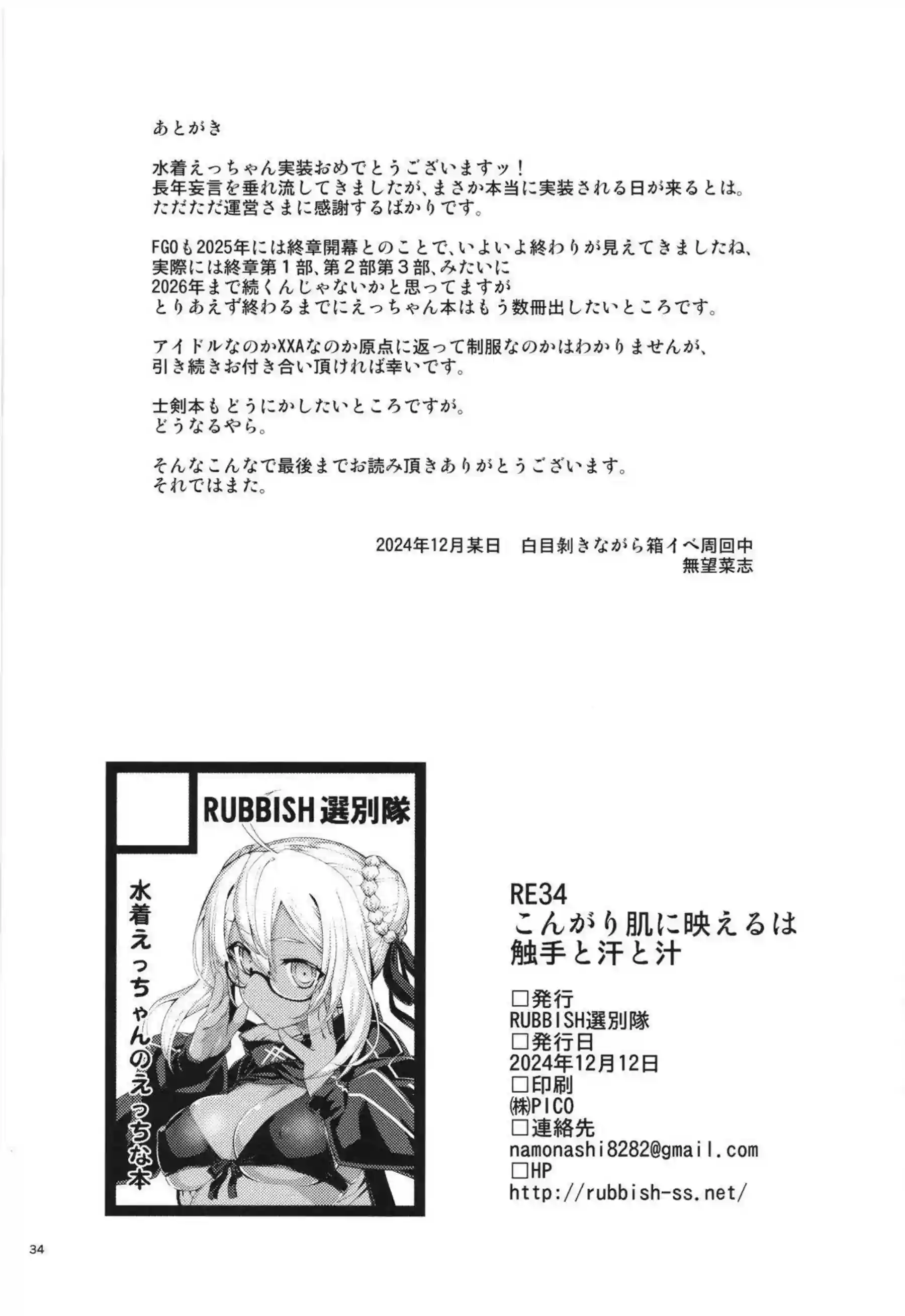 トロ顔で感じまくるXXオルタ！触手に乳首とクリをいじられて激イキする！ - PAGE 033