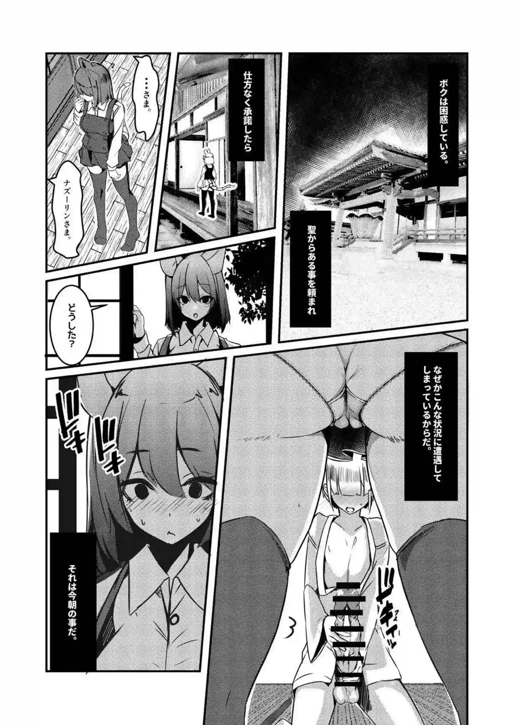 バックと騎乗位でアヘるナズーリン！おまんこ弄ってオナニーも挟み込んでザーメンを絞り出す！ - PAGE 002