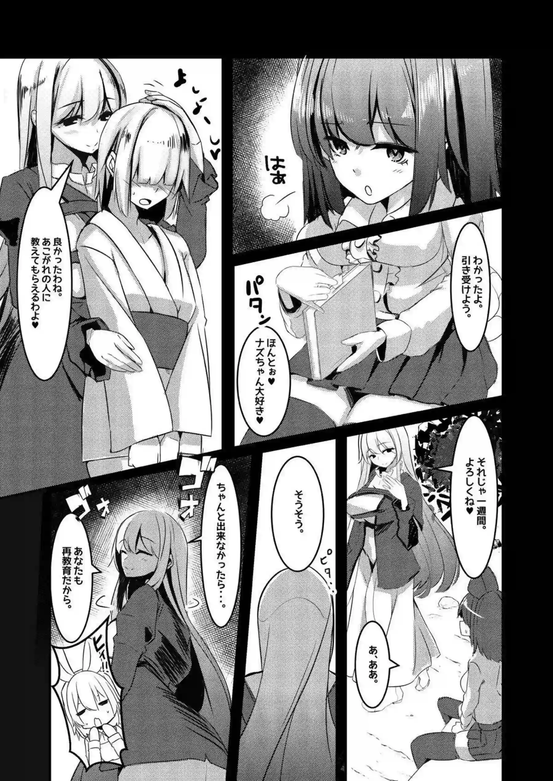 バックと騎乗位でアヘるナズーリン！おまんこ弄ってオナニーも挟み込んでザーメンを絞り出す！ - PAGE 004
