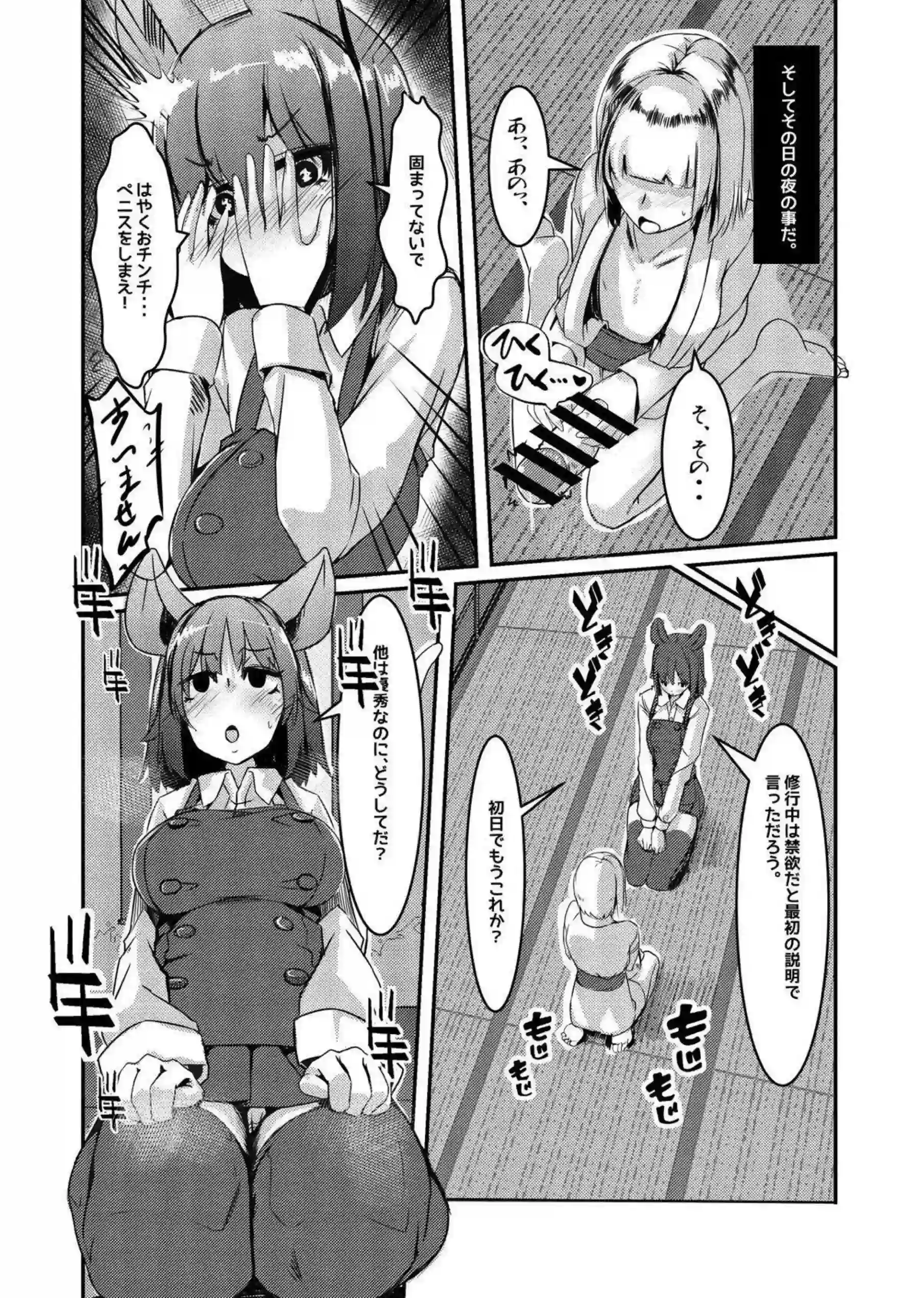 バックと騎乗位でアヘるナズーリン！おまんこ弄ってオナニーも挟み込んでザーメンを絞り出す！ - PAGE 005
