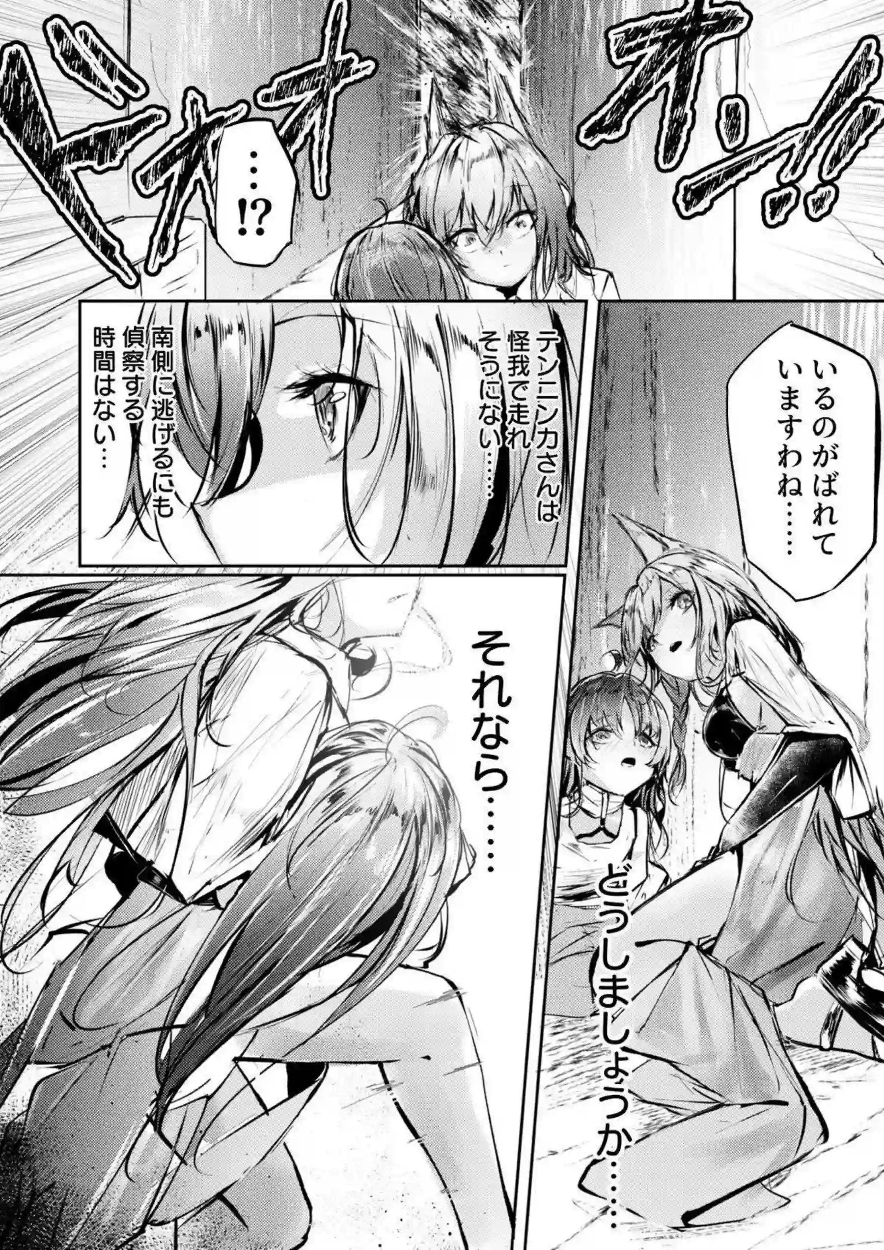 捕えられたテンニンカをイラマチオ！パゼオンカは背後からのバックで中出しさせられる！ - PAGE 004