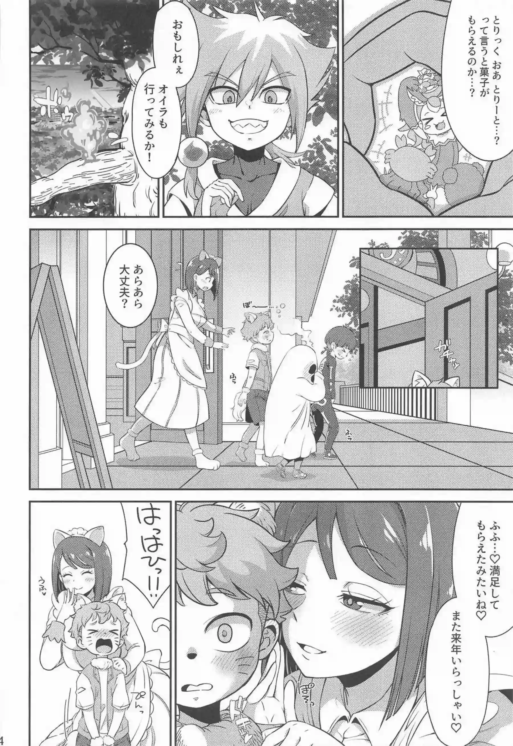 すみれの妖艶な口技でトラメ絶頂！ショタちんぽをしゃぶり中出しに導く！ - PAGE 003