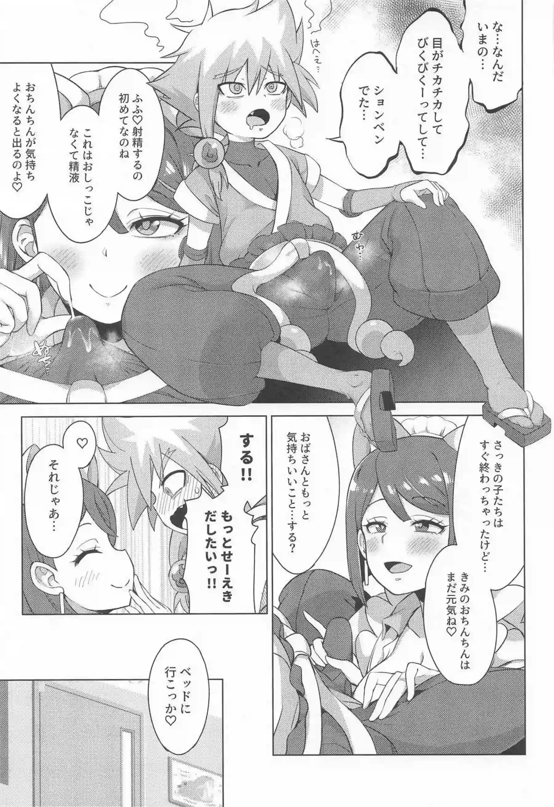 すみれの妖艶な口技でトラメ絶頂！ショタちんぽをしゃぶり中出しに導く！ - PAGE 010