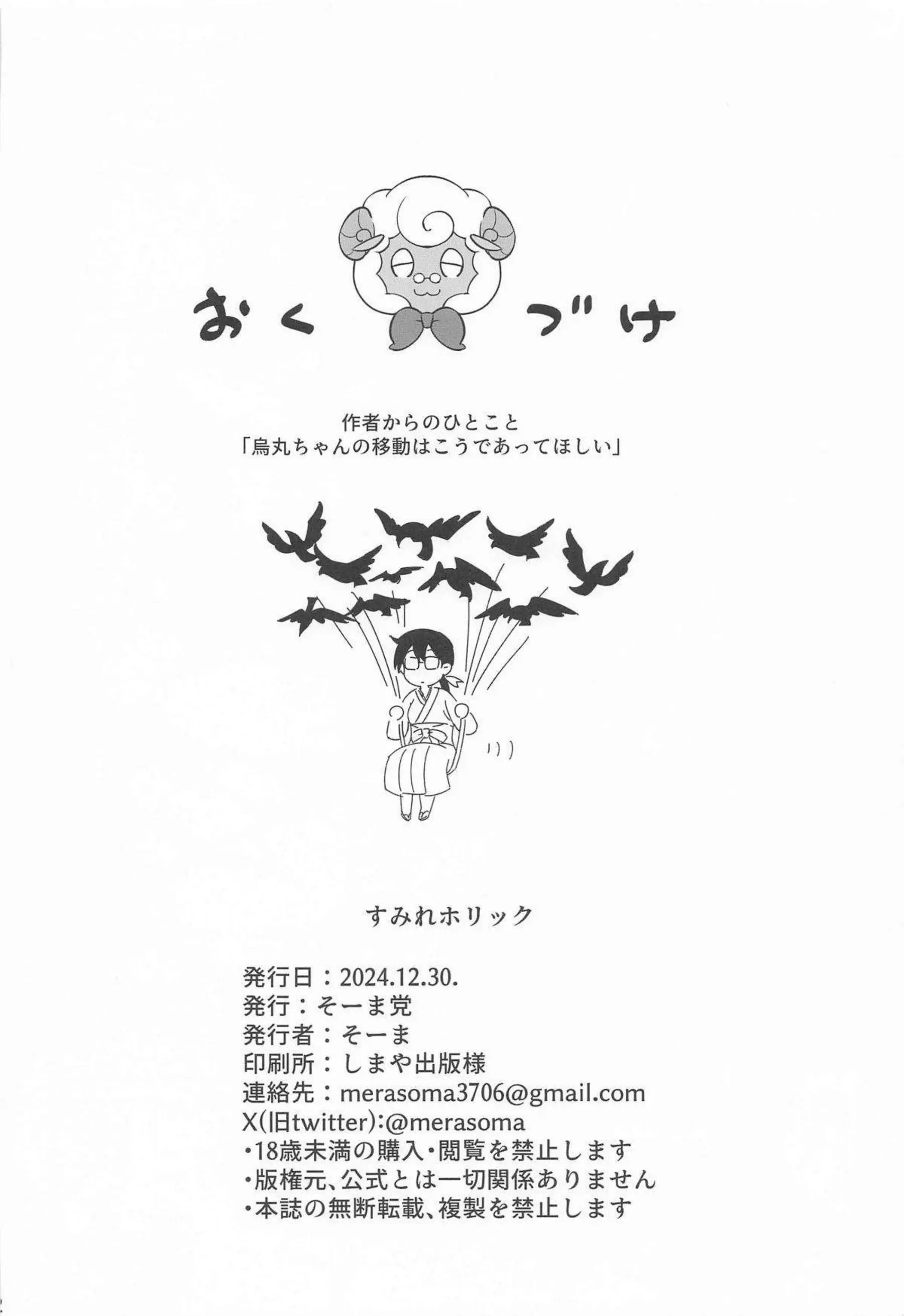 すみれの妖艶な口技でトラメ絶頂！ショタちんぽをしゃぶり中出しに導く！ - PAGE 021