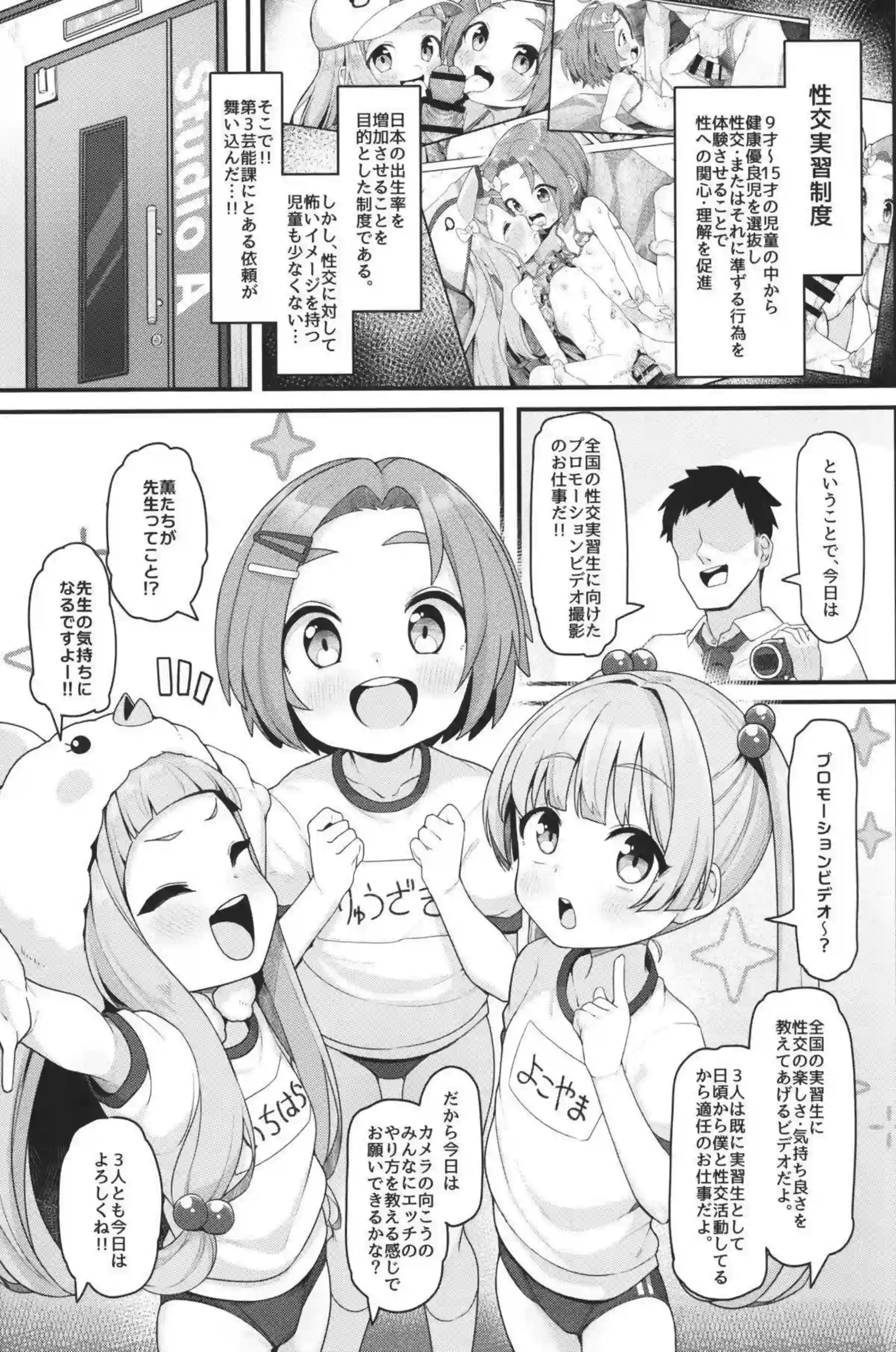体操着の薫&千佳&仁奈がPとハメ撮影！クンニで潮吹きアクメでバックでロリマンコを犯されてイキまくる！ - PAGE 003
