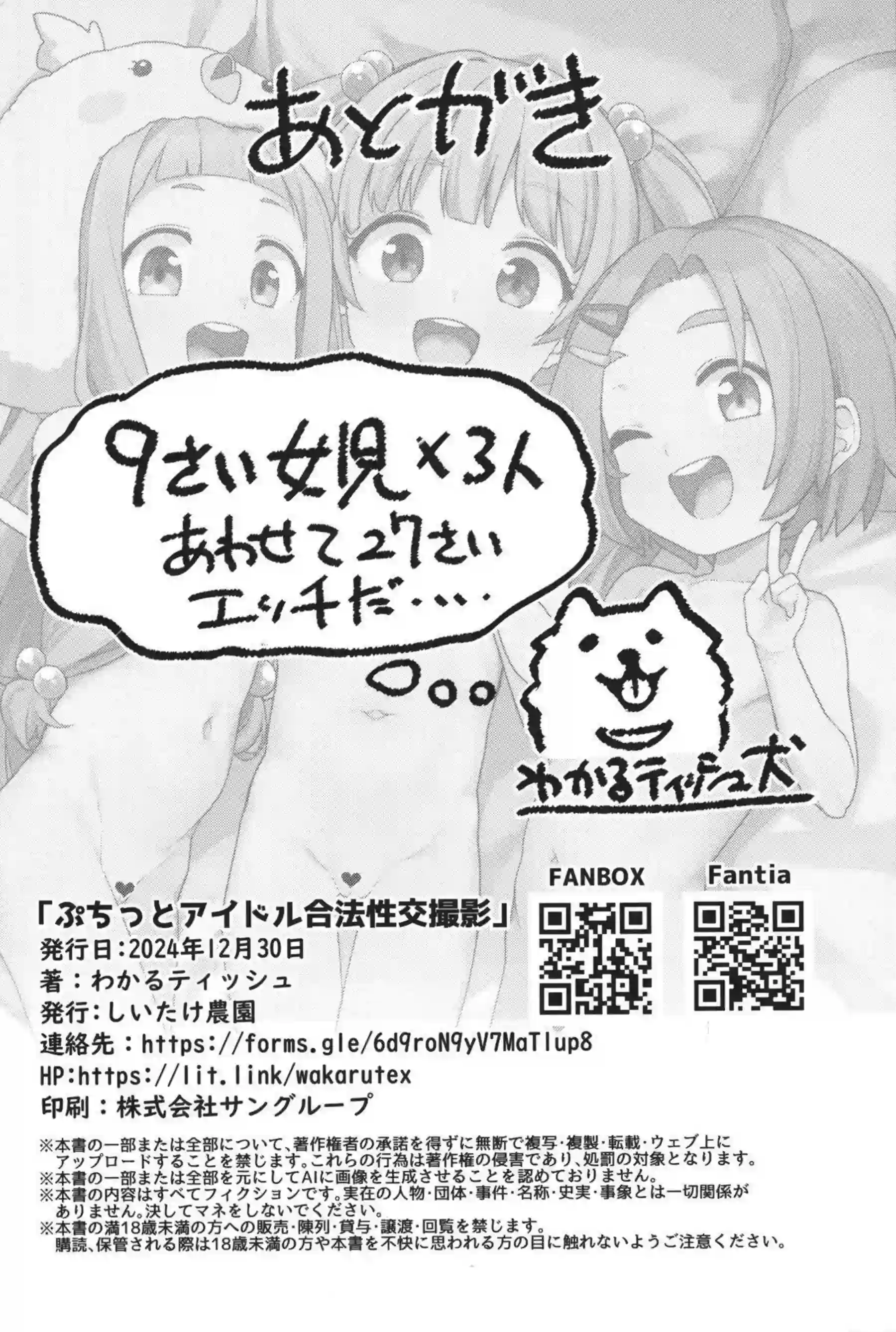 体操着の薫&千佳&仁奈がPとハメ撮影！クンニで潮吹きアクメでバックでロリマンコを犯されてイキまくる！ - PAGE 024
