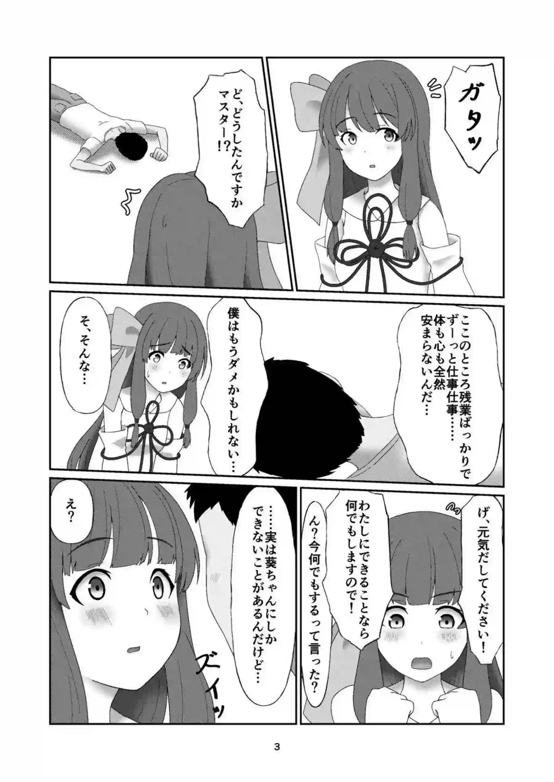 マスターの手テクに翻弄される葵！乳首いじりとアナル責めで何度も絶頂しちゃう！ - PAGE 002