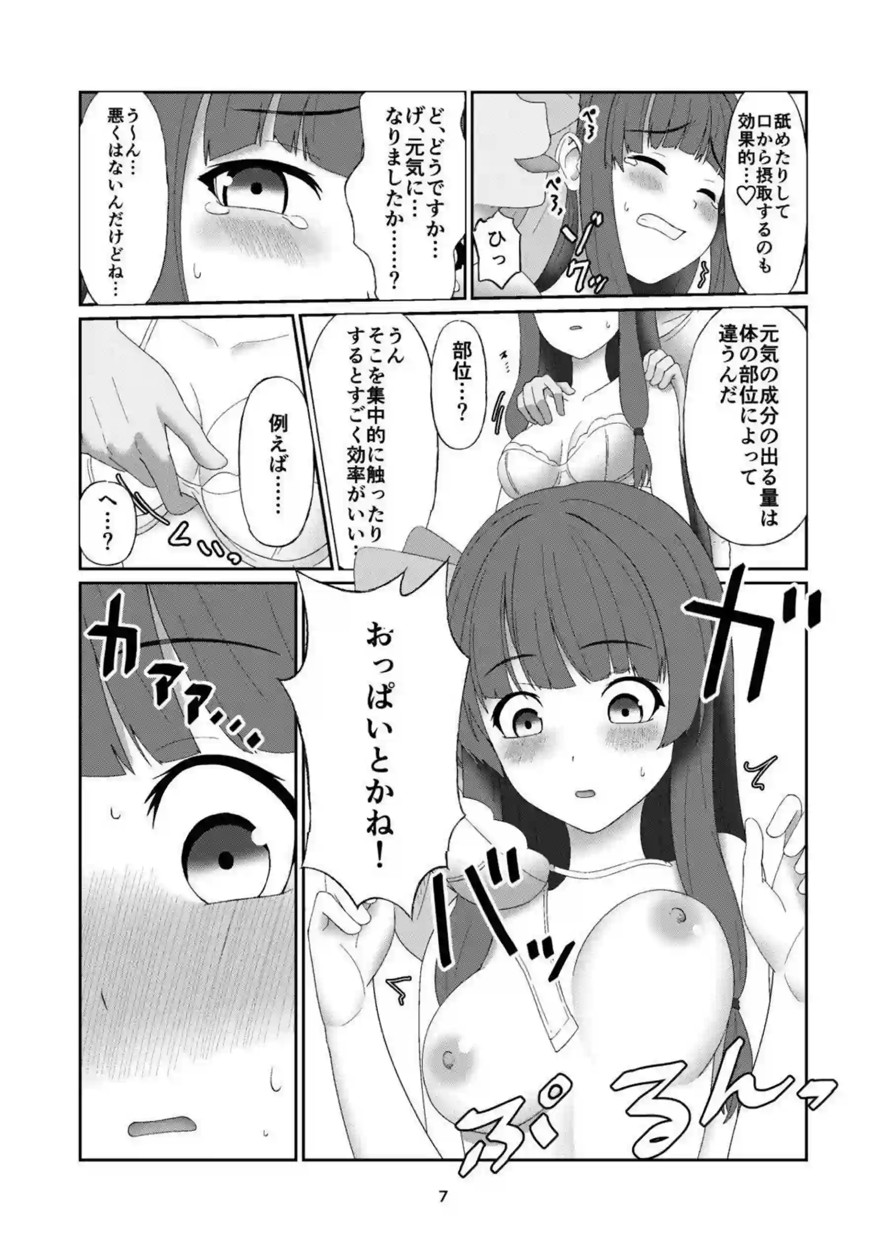 マスターの手テクに翻弄される葵！乳首いじりとアナル責めで何度も絶頂しちゃう！ - PAGE 006