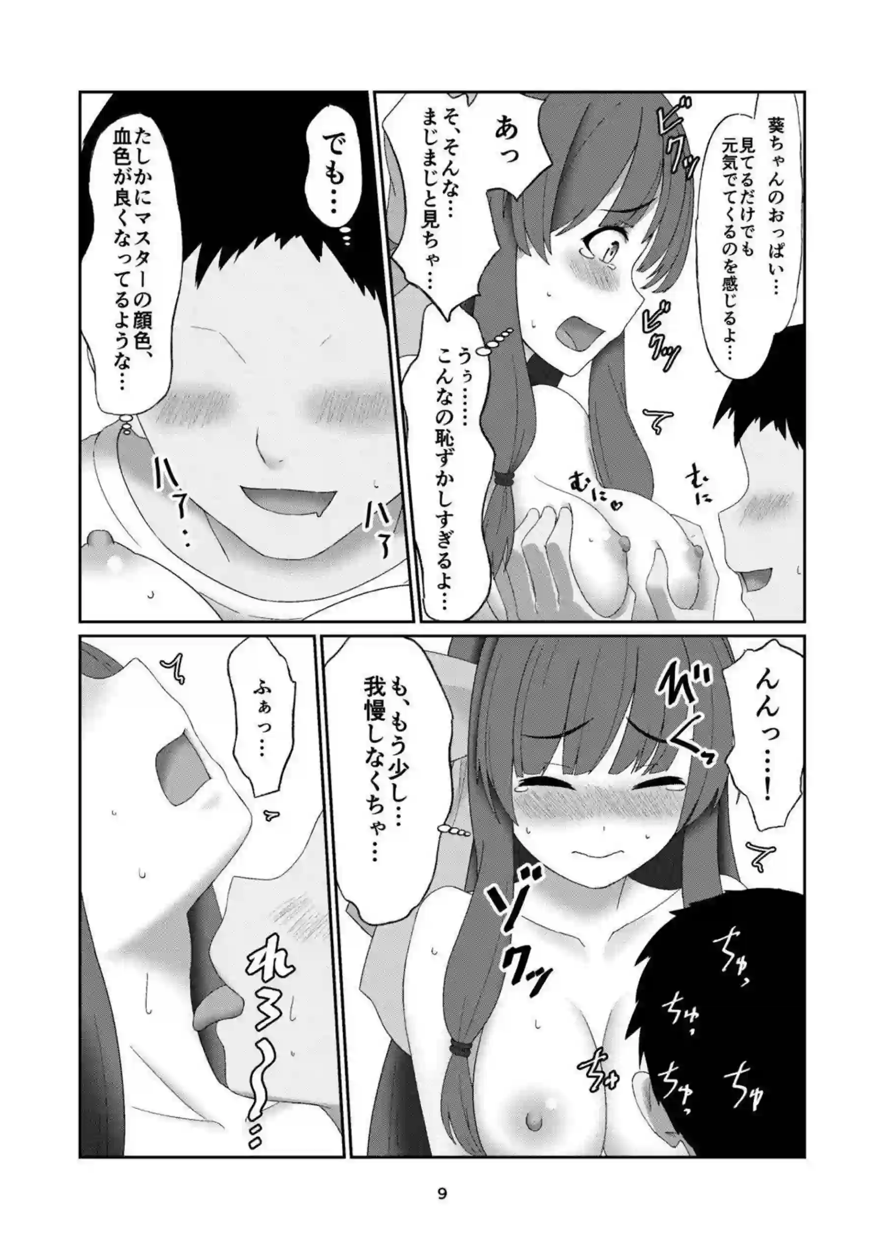 マスターの手テクに翻弄される葵！乳首いじりとアナル責めで何度も絶頂しちゃう！ - PAGE 008