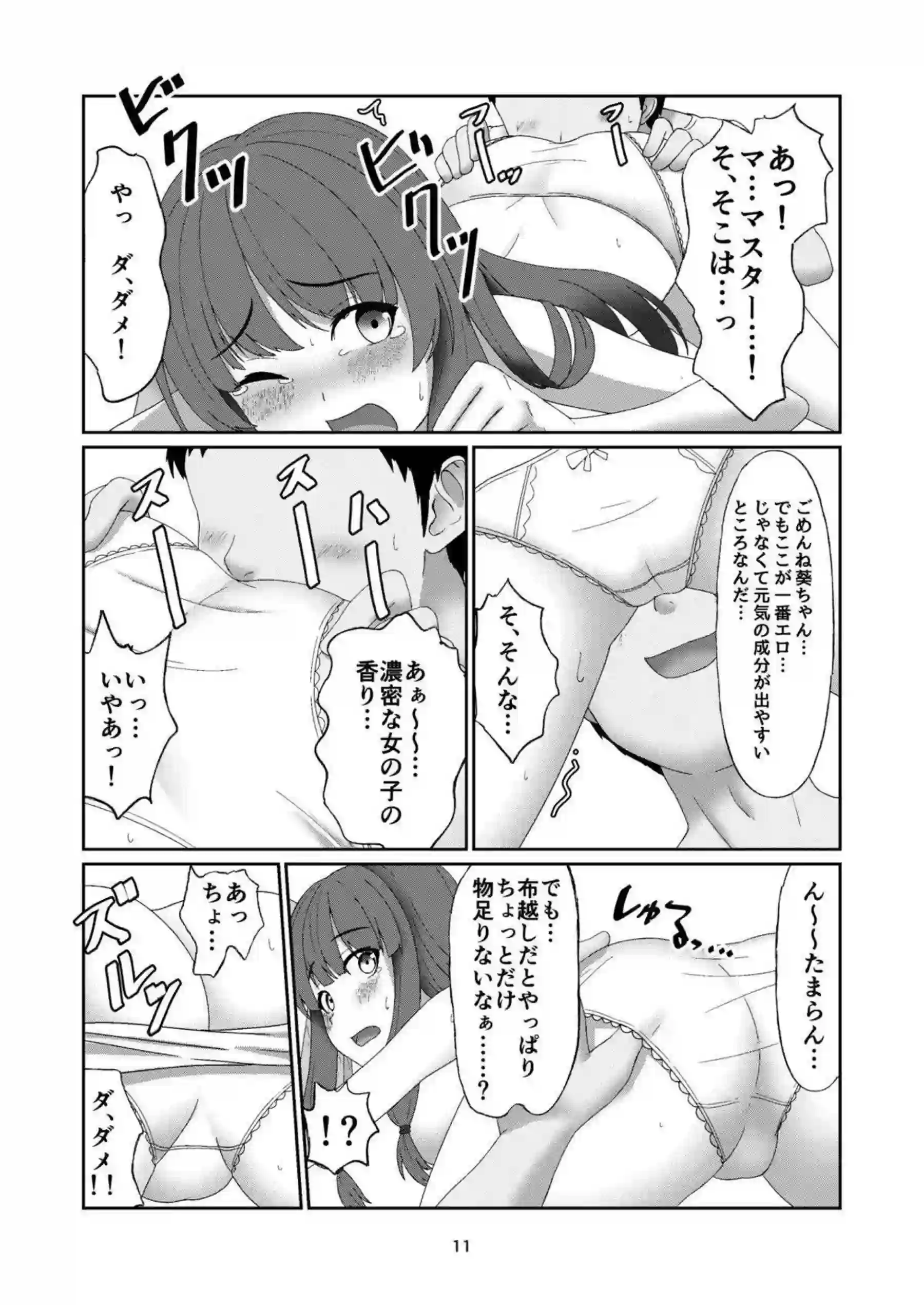 マスターの手テクに翻弄される葵！乳首いじりとアナル責めで何度も絶頂しちゃう！ - PAGE 010