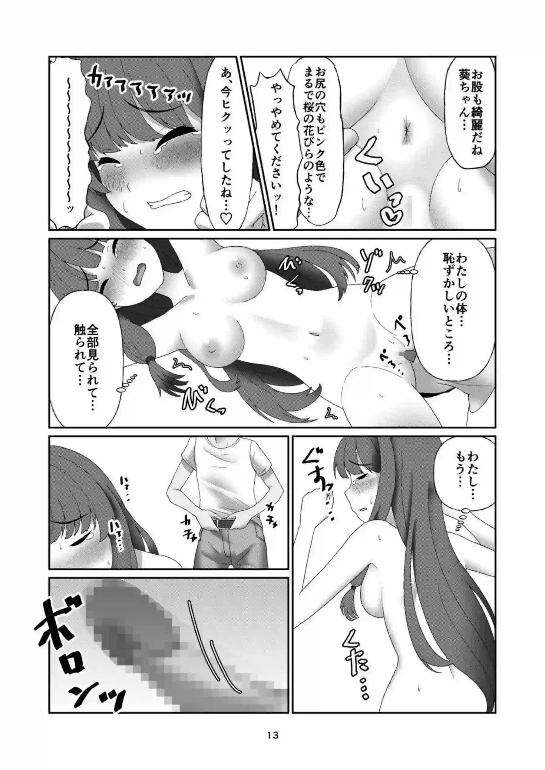 マスターの手テクに翻弄される葵！乳首いじりとアナル責めで何度も絶頂しちゃう！ - PAGE 012