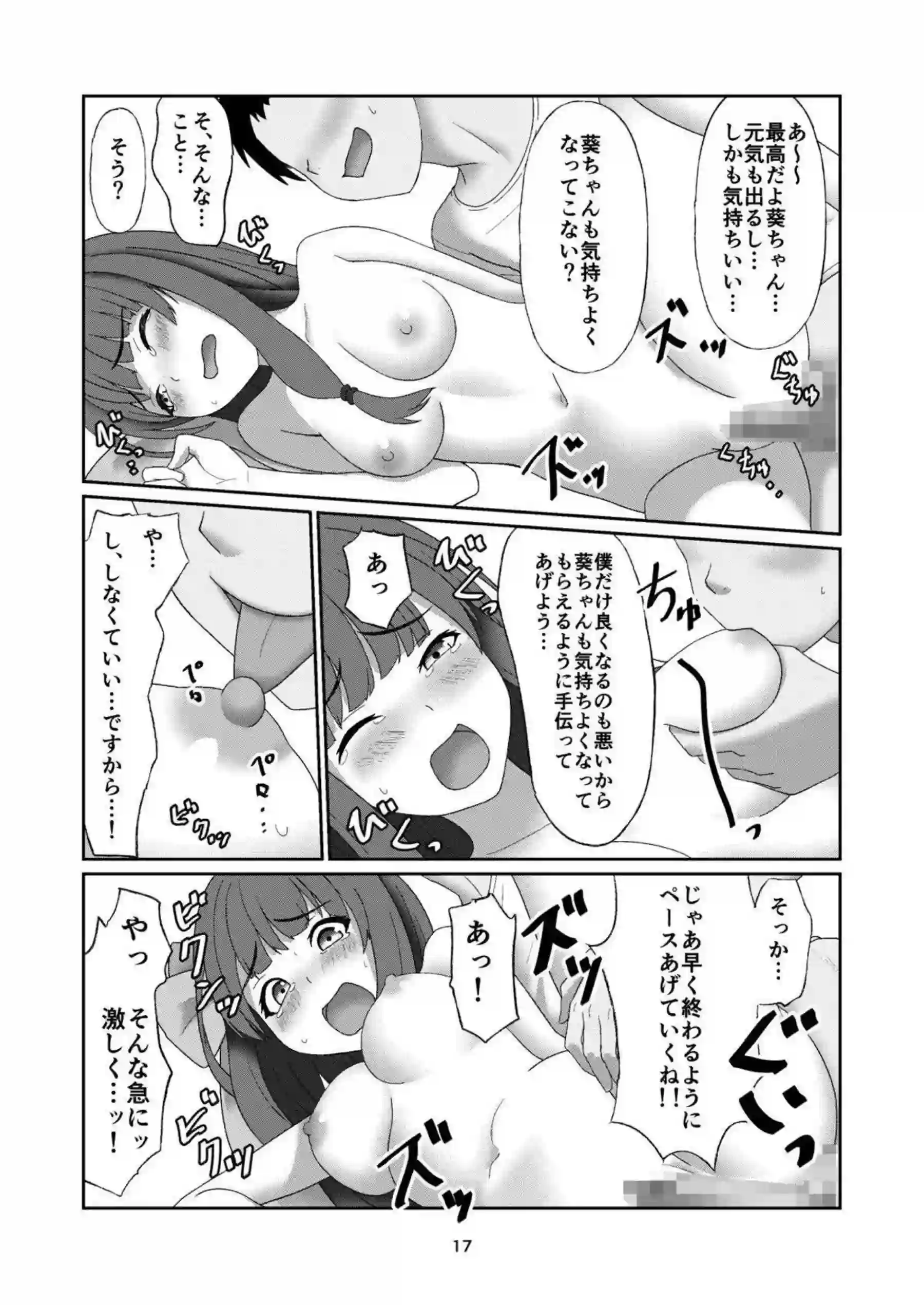 マスターの手テクに翻弄される葵！乳首いじりとアナル責めで何度も絶頂しちゃう！ - PAGE 016