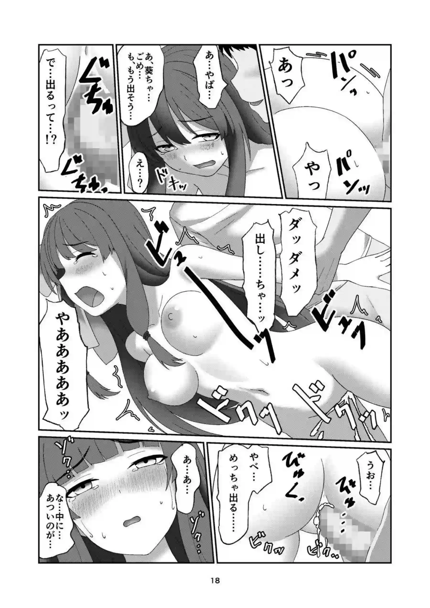 マスターの手テクに翻弄される葵！乳首いじりとアナル責めで何度も絶頂しちゃう！ - PAGE 017