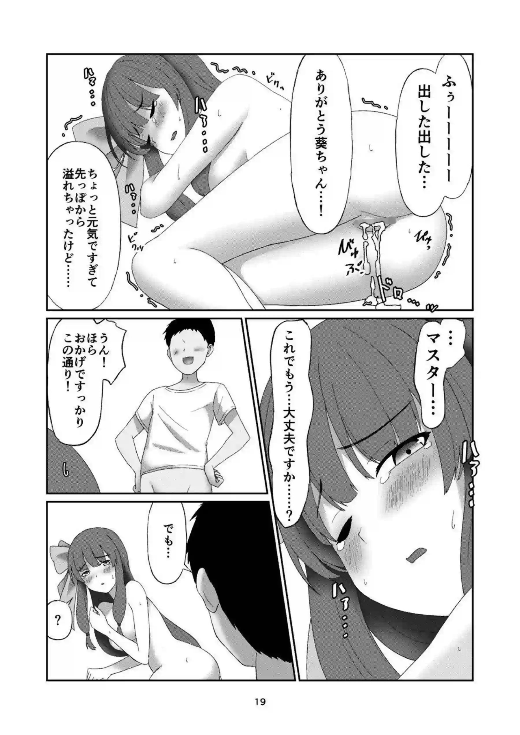 マスターの手テクに翻弄される葵！乳首いじりとアナル責めで何度も絶頂しちゃう！ - PAGE 018