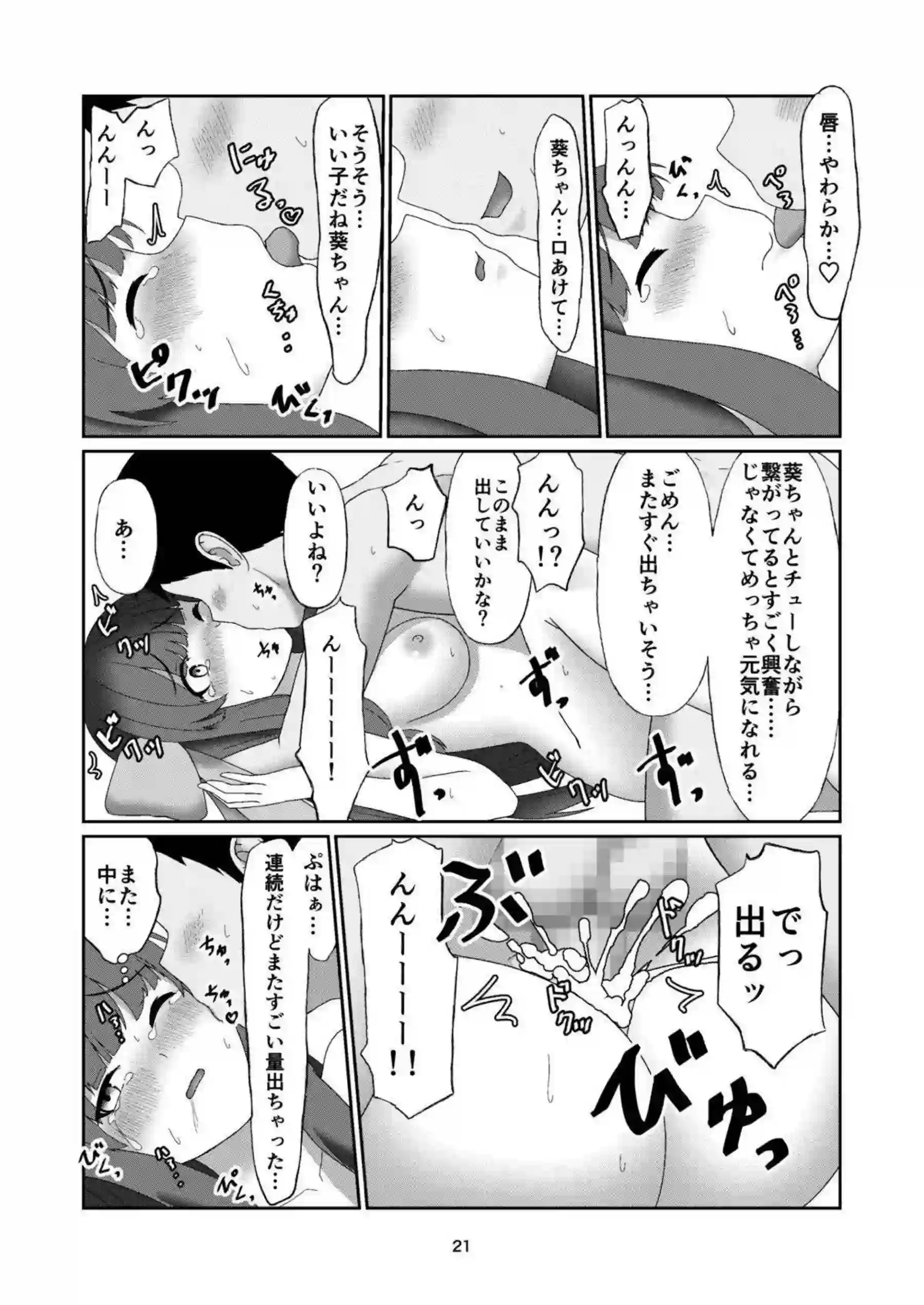 マスターの手テクに翻弄される葵！乳首いじりとアナル責めで何度も絶頂しちゃう！ - PAGE 020