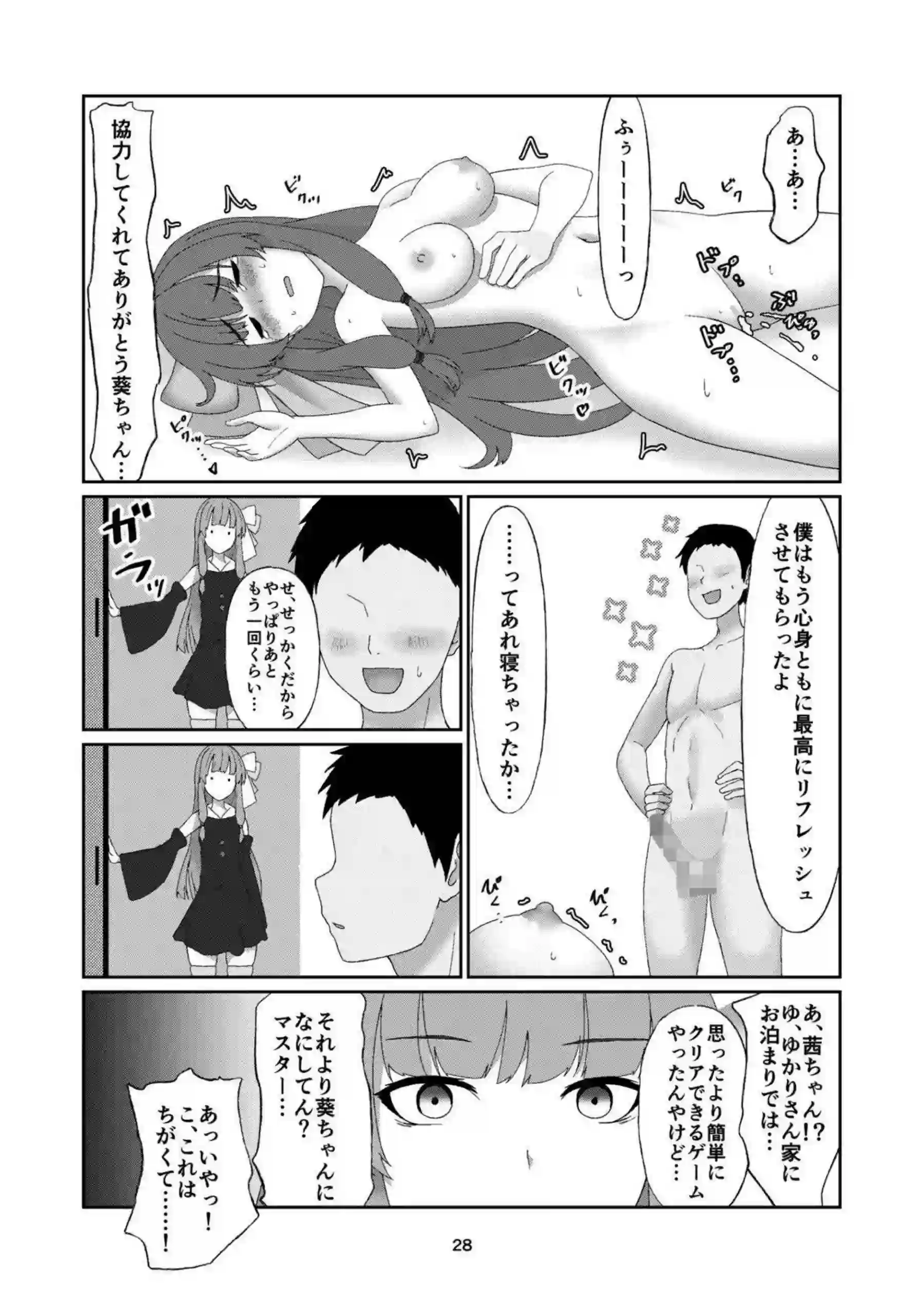 マスターの手テクに翻弄される葵！乳首いじりとアナル責めで何度も絶頂しちゃう！ - PAGE 027