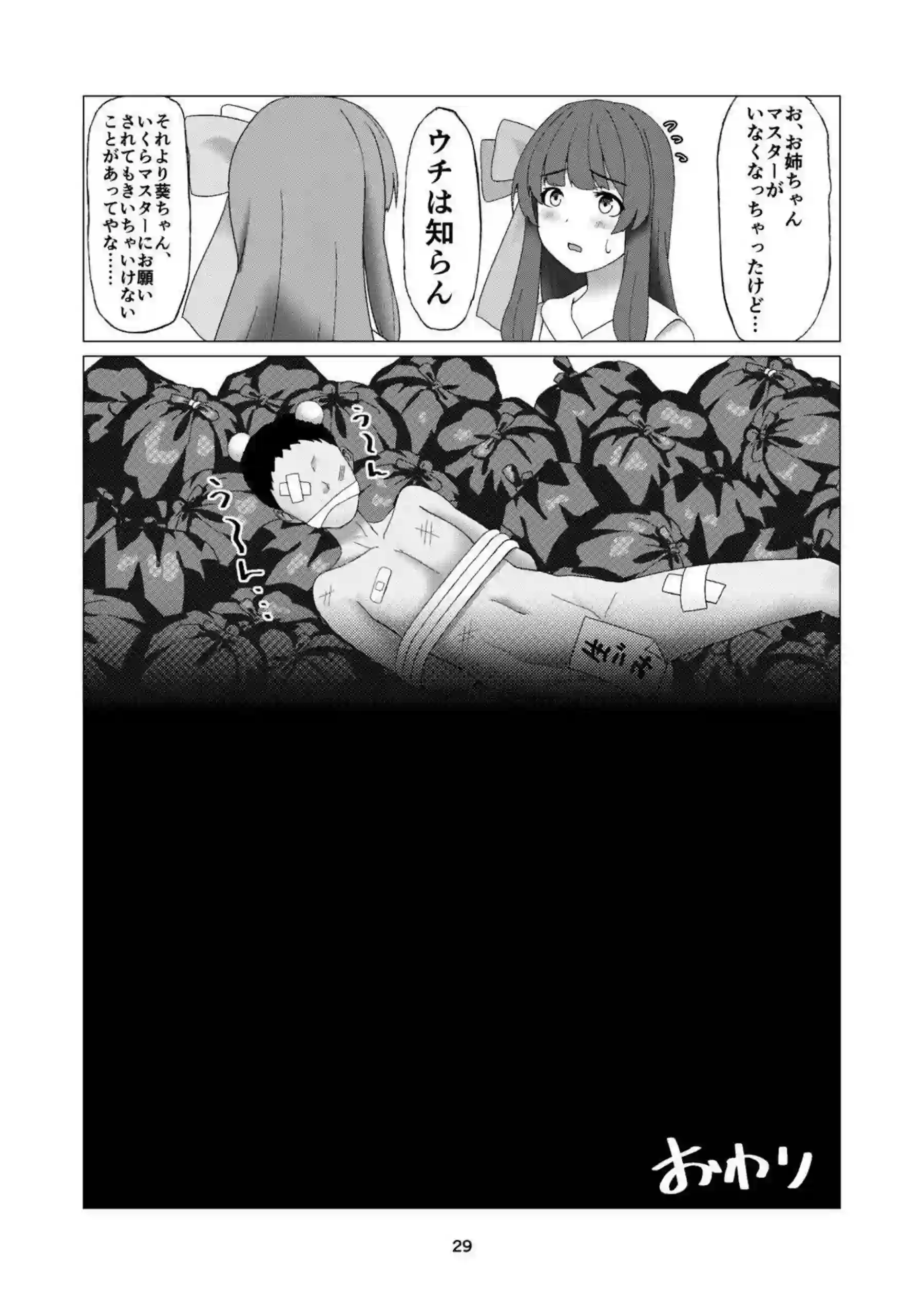 マスターの手テクに翻弄される葵！乳首いじりとアナル責めで何度も絶頂しちゃう！ - PAGE 028