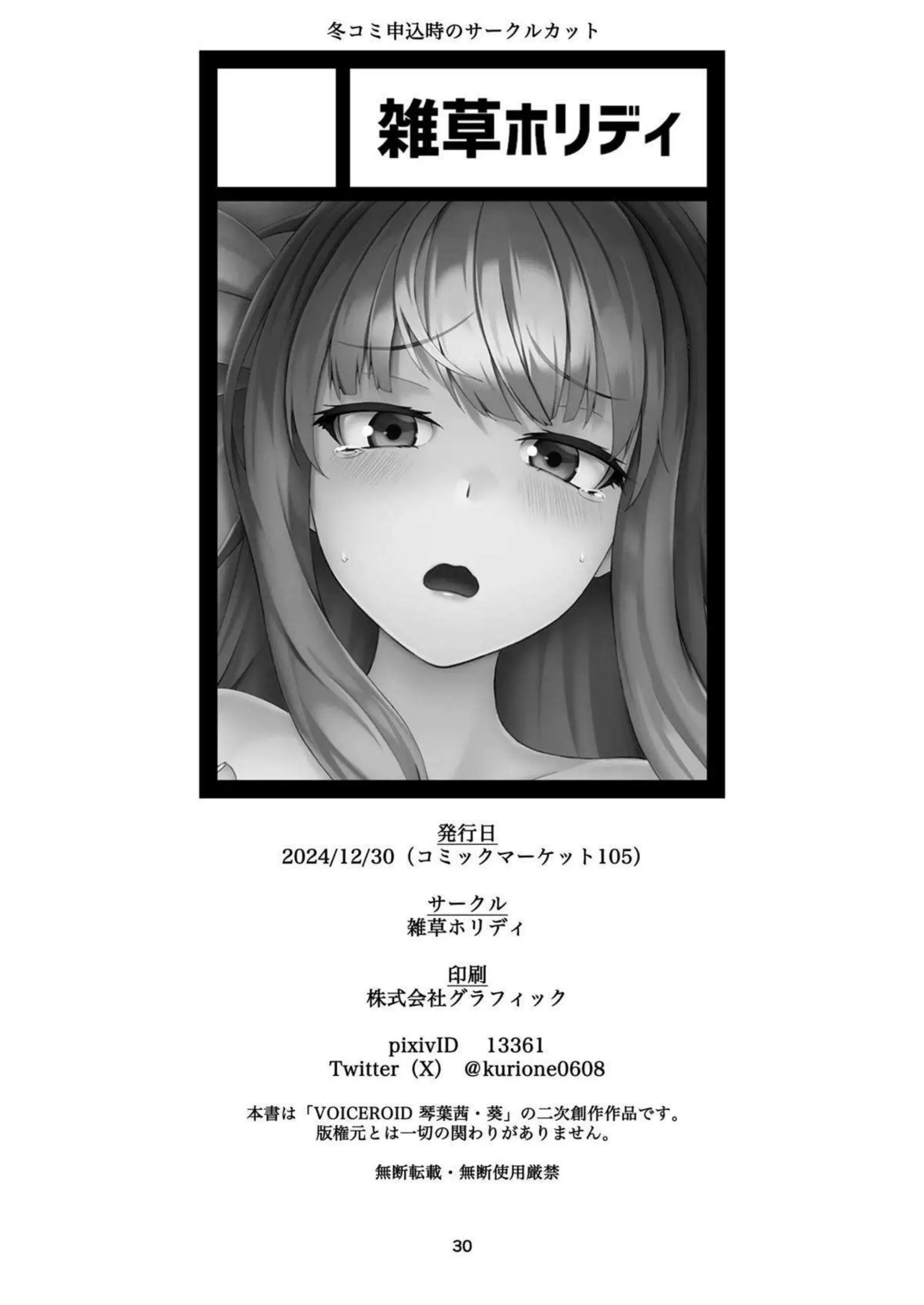 マスターの手テクに翻弄される葵！乳首いじりとアナル責めで何度も絶頂しちゃう！ - PAGE 029